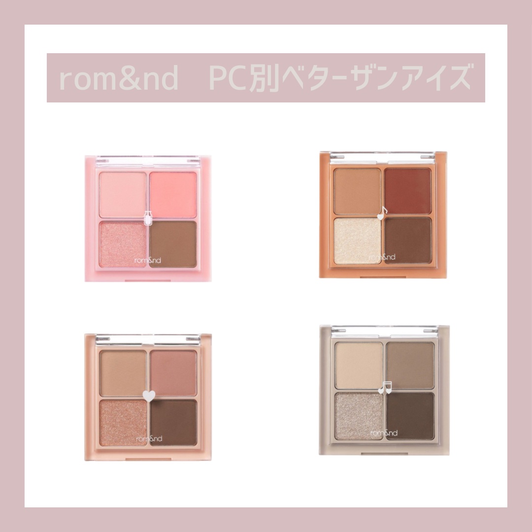 ベターザンアイズ/rom&nd/アイシャドウパレットを使ったクチコミ（1枚目）