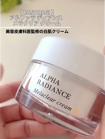 アルファラディアンスメラクリア クリーム/BANOBAGI/フェイスクリームを使ったクチコミ(2枚目)