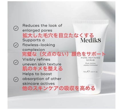 Pore Refining Scrub / Medik8/スクラブ・ゴマージュを使ったクチコミ(3枚目)