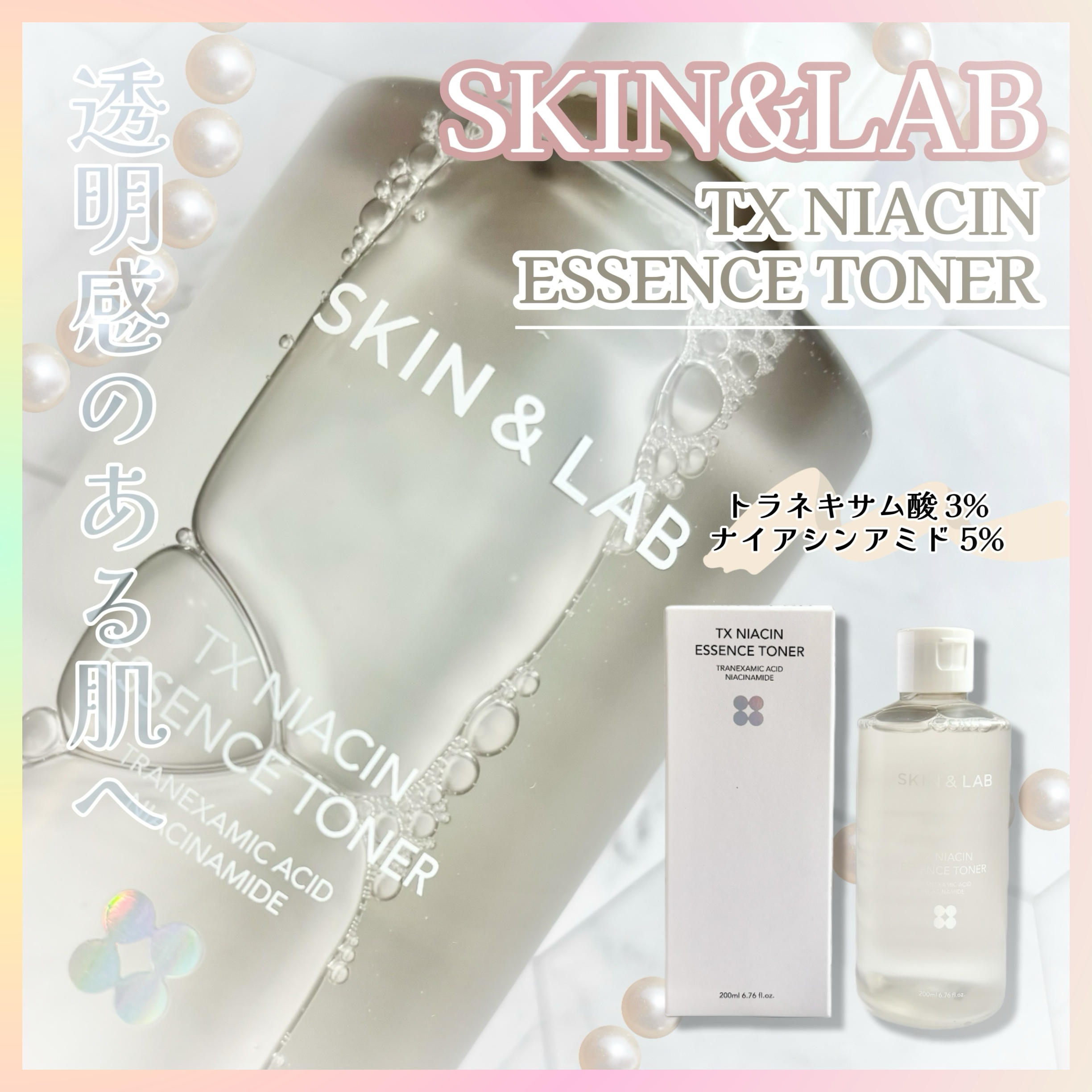 TXナイアシンエッセンストナー/SKIN&LAB/化粧水を使ったクチコミ（1枚目）