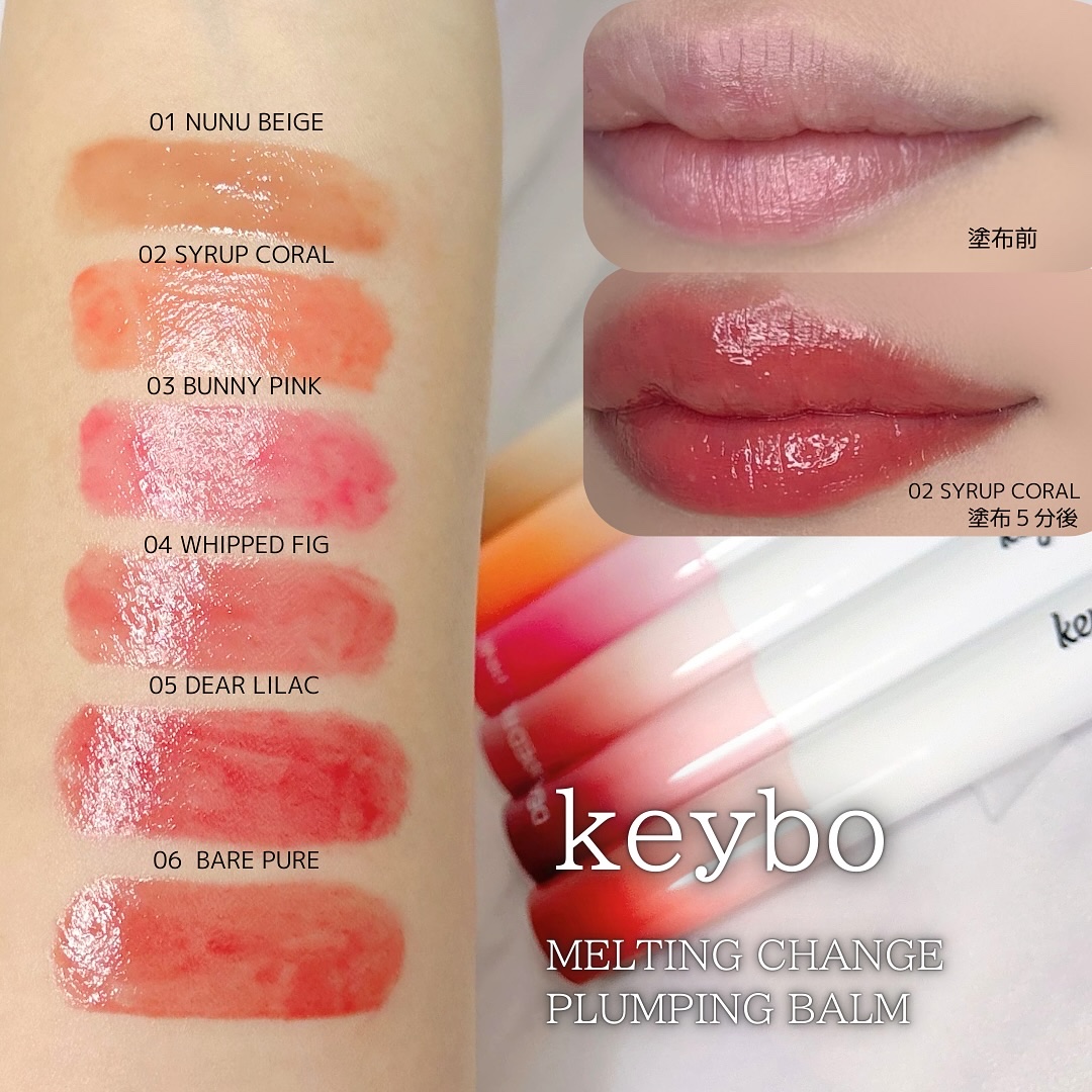 MELTING CHANGE PLUMPING BALM/keybo/口紅を使ったクチコミ（3枚目）