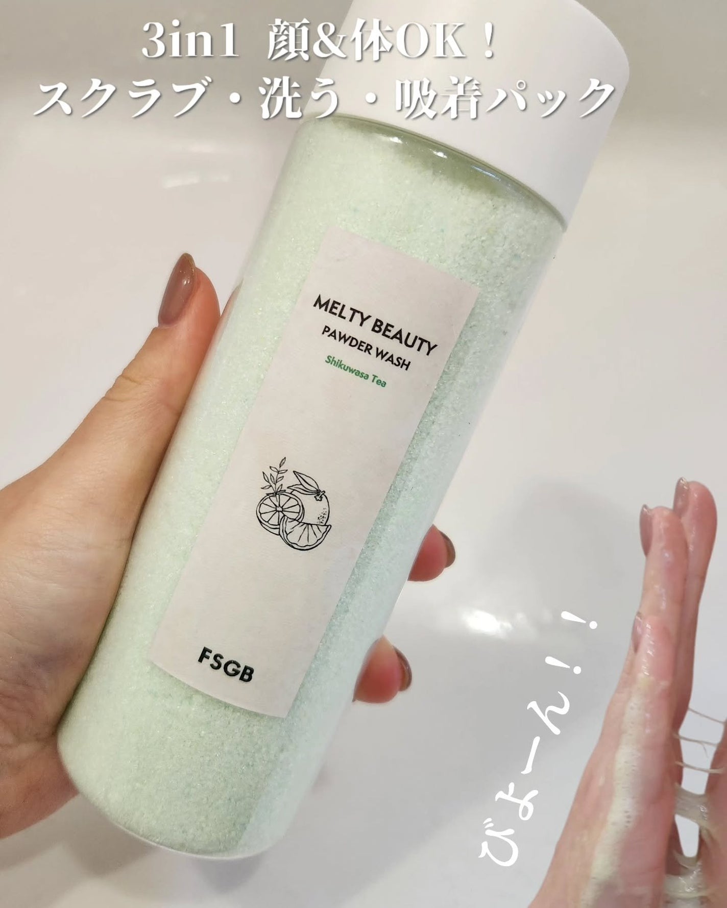 沖縄とろみ美容 パウダーウォッシュ シークヮーサーティー/FSGB/洗顔パウダーを使ったクチコミ(1枚目)