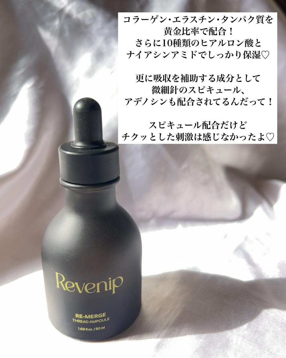 リマージ糸リフティングアンプル/REVENIP/美容液を使ったクチコミ（2枚目）