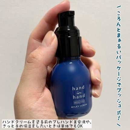 薬用ミルキーセラム/hand in hand/ハンドクリームを使ったクチコミ(2枚目)