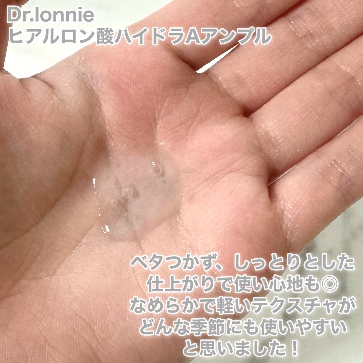 ハイドラAアンプル/Dr.lonnie/美容液を使ったクチコミ(4枚目)