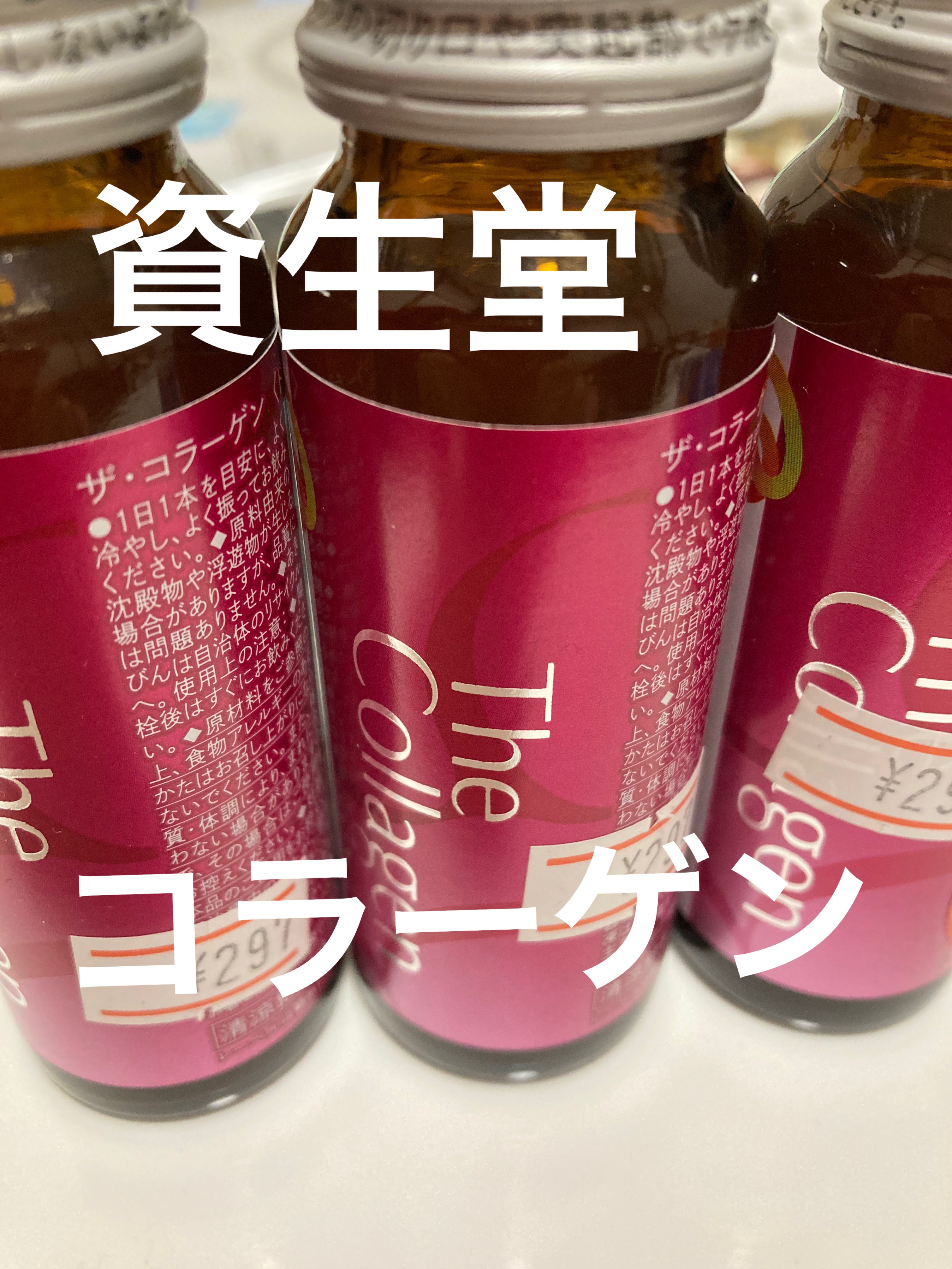 ザ・コラーゲン　＜ドリンク＞  50ml×1本/ザ・コラーゲン/美容ドリンクを使ったクチコミ（1枚目）