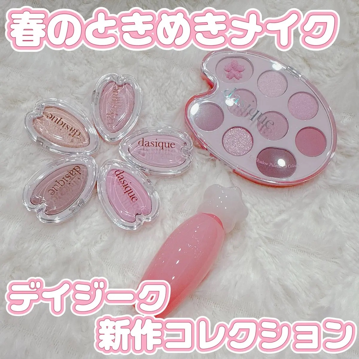 シャドウパレット/dasique/アイシャドウパレットを使ったクチコミ（1枚目）