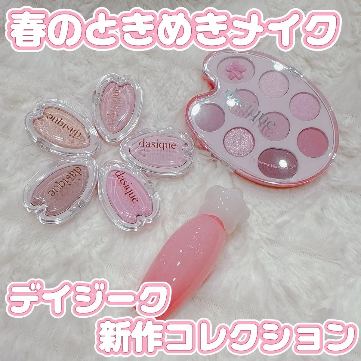 シャドウパレット/dasique/アイシャドウパレットを使ったクチコミ(1枚目)