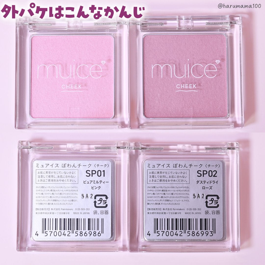 ぽわんチーク/muice/パウダーチークを使ったクチコミ(7枚目)