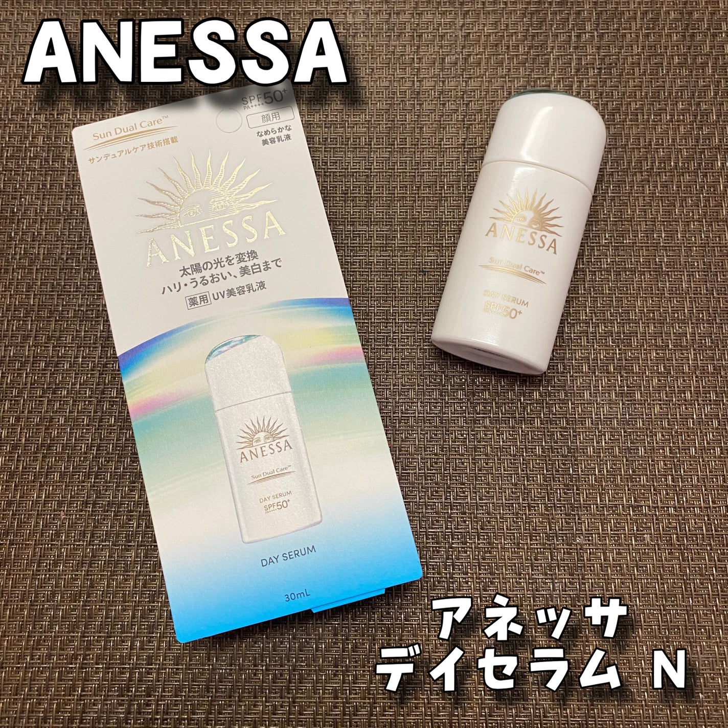 アネッサ デイセラム N/アネッサ/化粧下地を使ったクチコミ(1枚目)