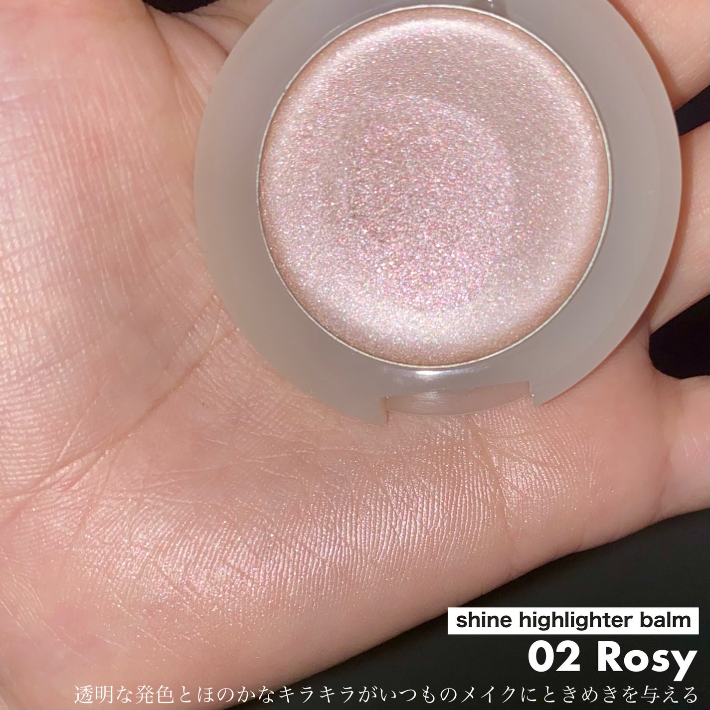 シャインハイライターバーム/hana by hince/クリームハイライトを使ったクチコミ(5枚目)