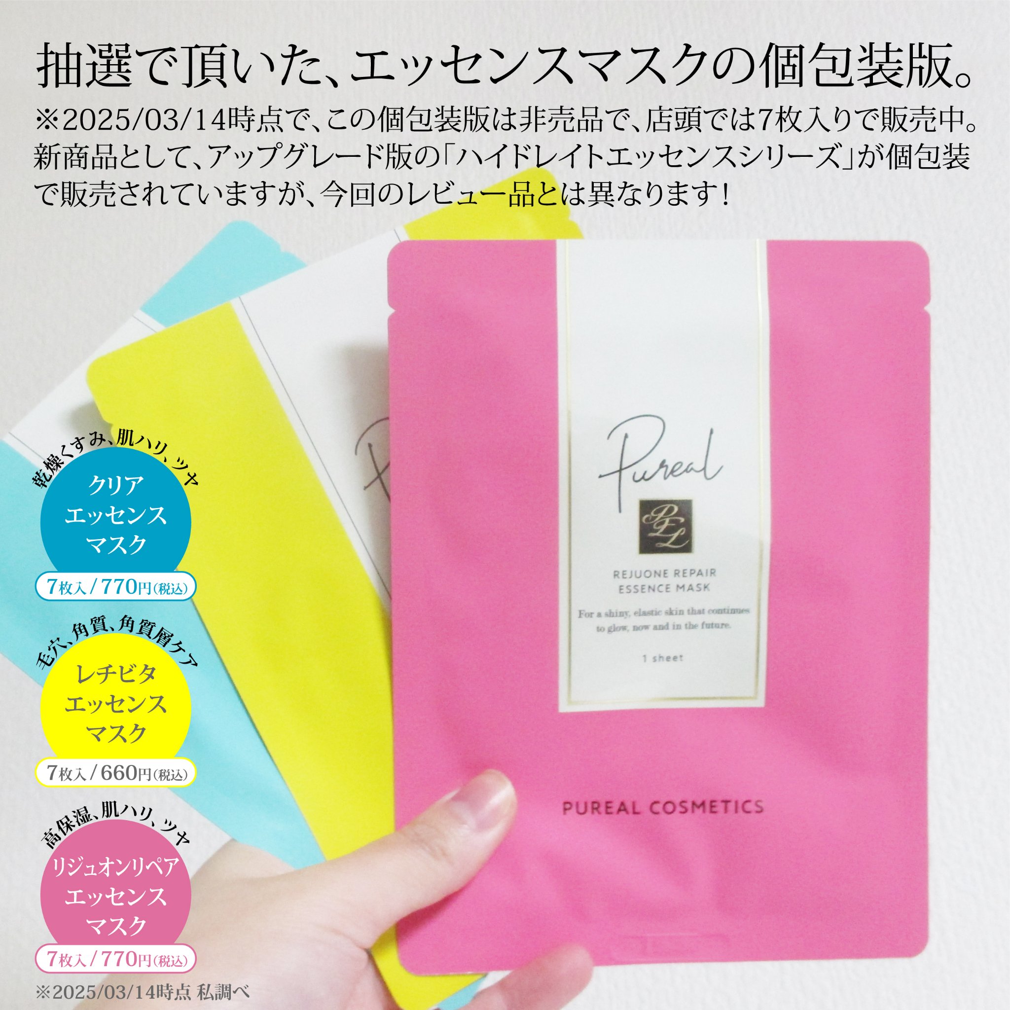 クリアエッセンスマスク/ピュレア/シートマスク・パックを使ったクチコミ（2枚目）