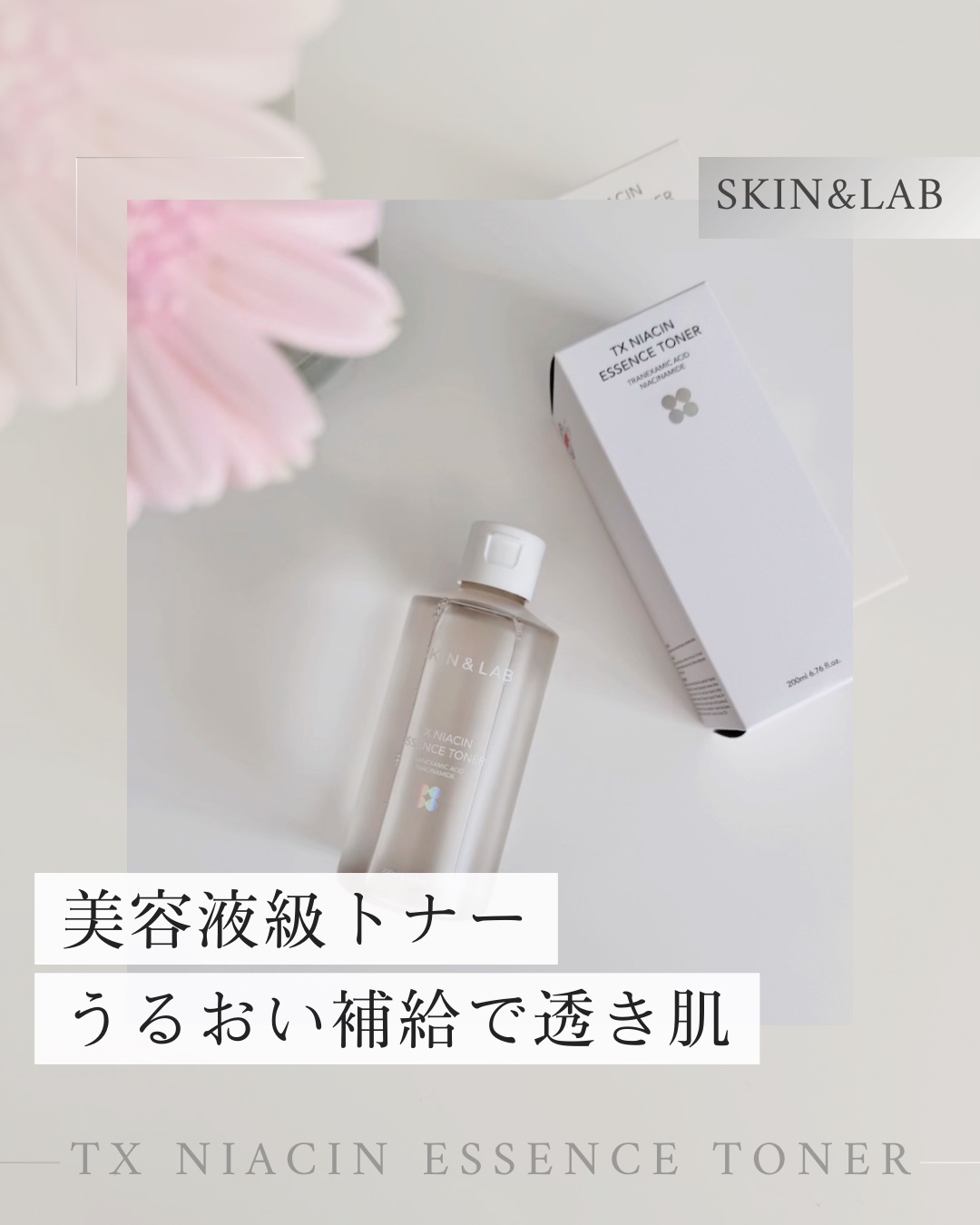 TXナイアシンエッセンストナー/SKIN&LAB/化粧水を使ったクチコミ（1枚目）