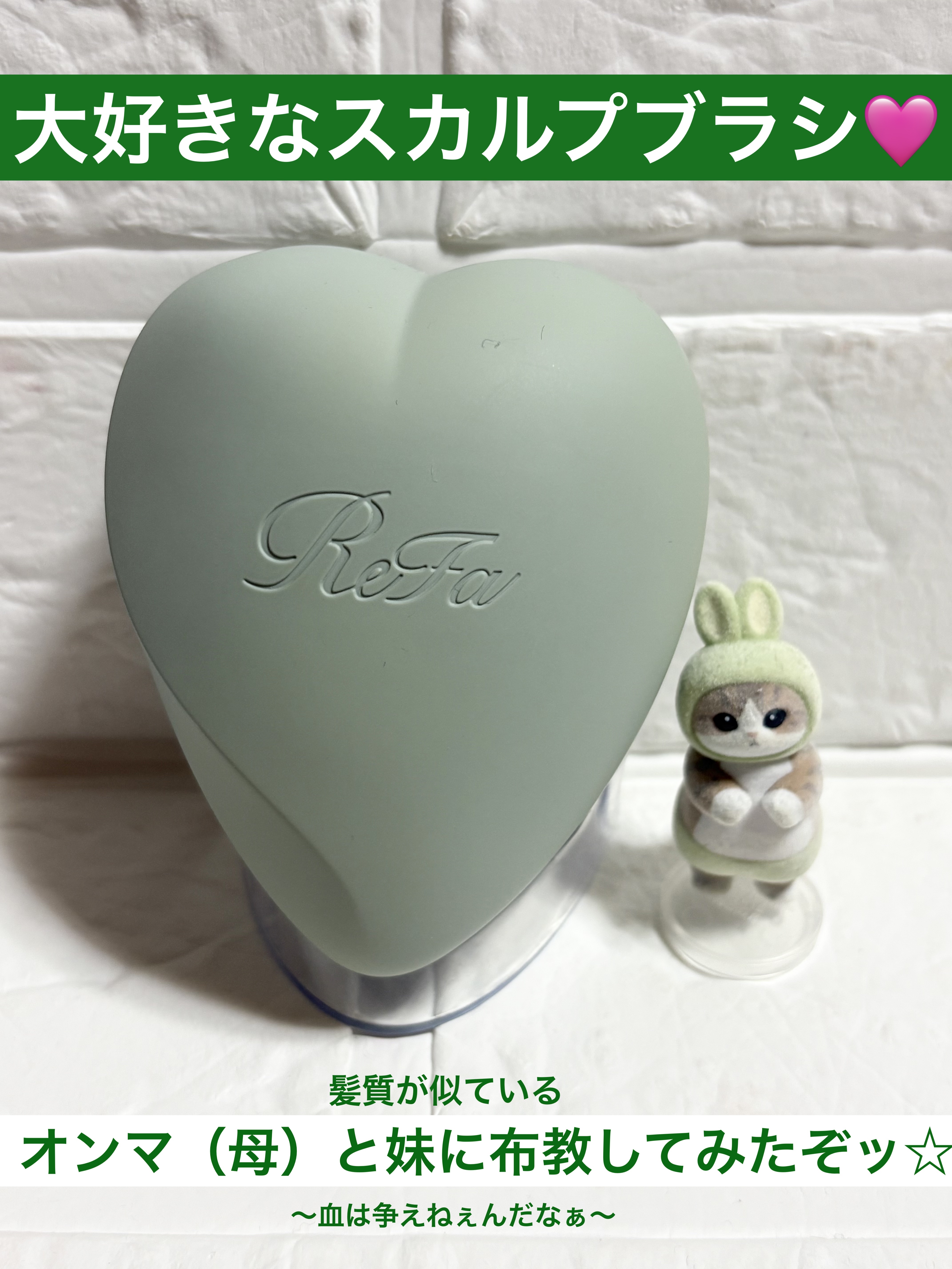 リファ ハートブラシ フォースカルプ/ReFa/スカルプブラシを使ったクチコミ（1枚目）
