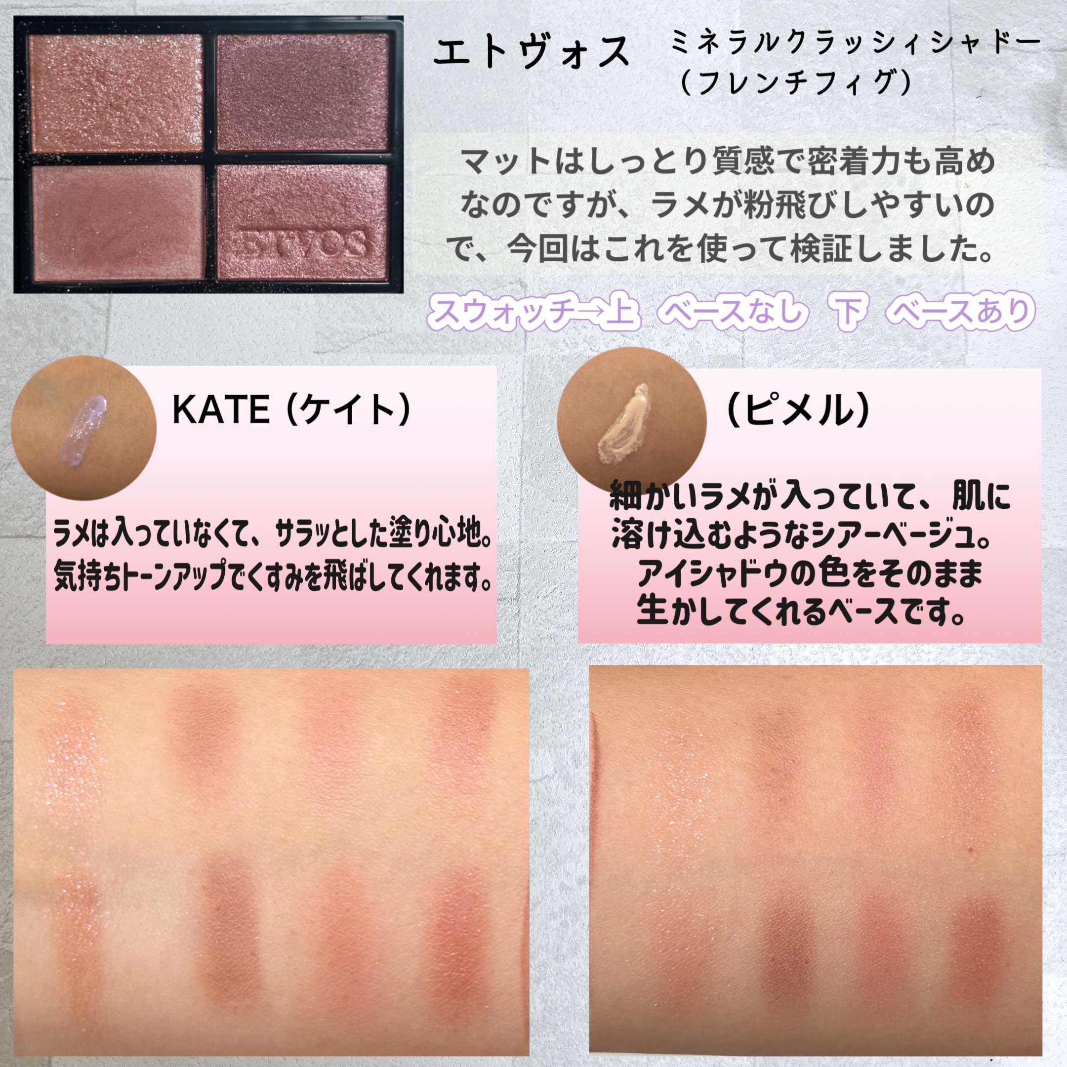 ミネラルクラッシィシャドー/エトヴォス/アイシャドウパレットを使ったクチコミ（2枚目）