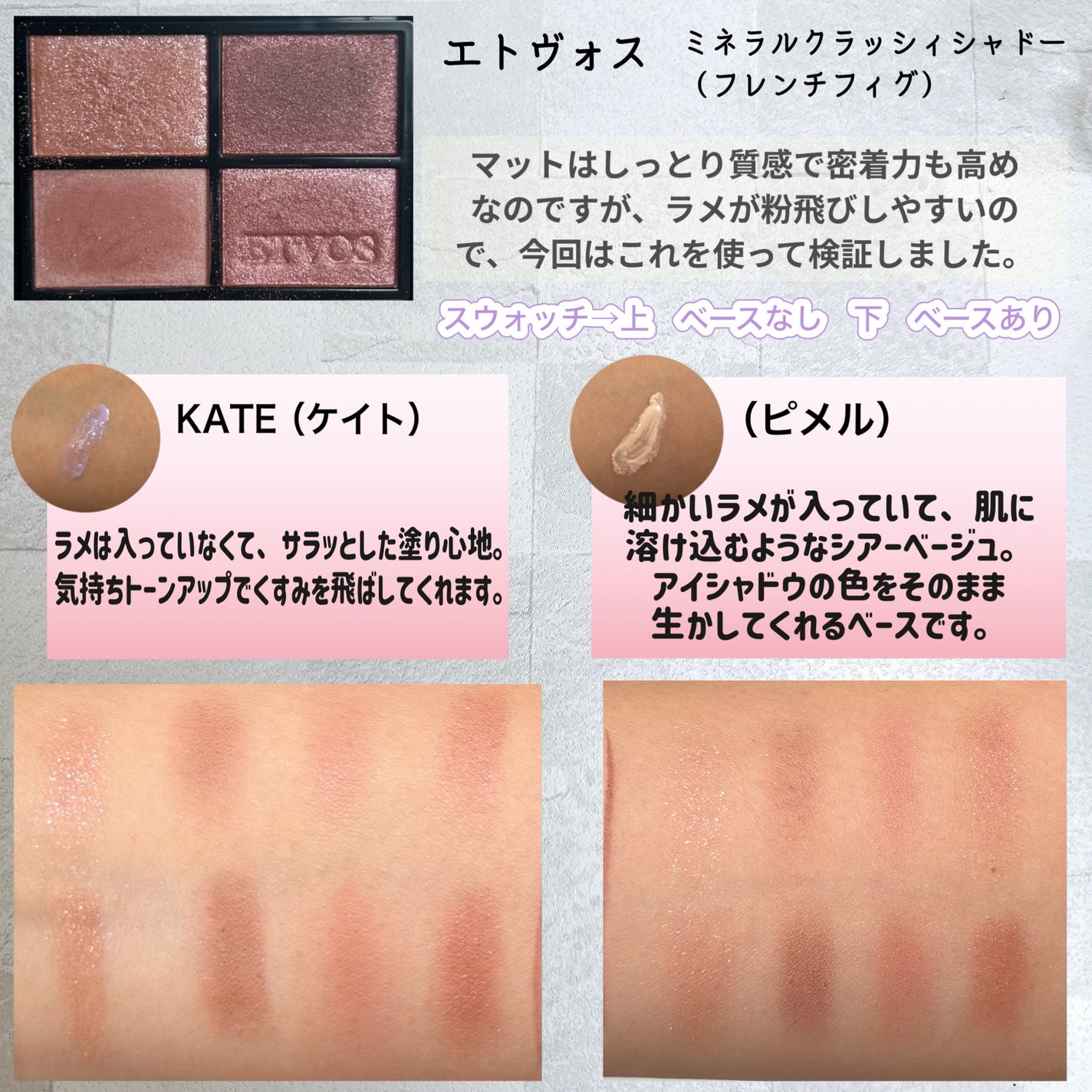 ミネラルクラッシィシャドー/エトヴォス/アイシャドウパレットを使ったクチコミ(2枚目)