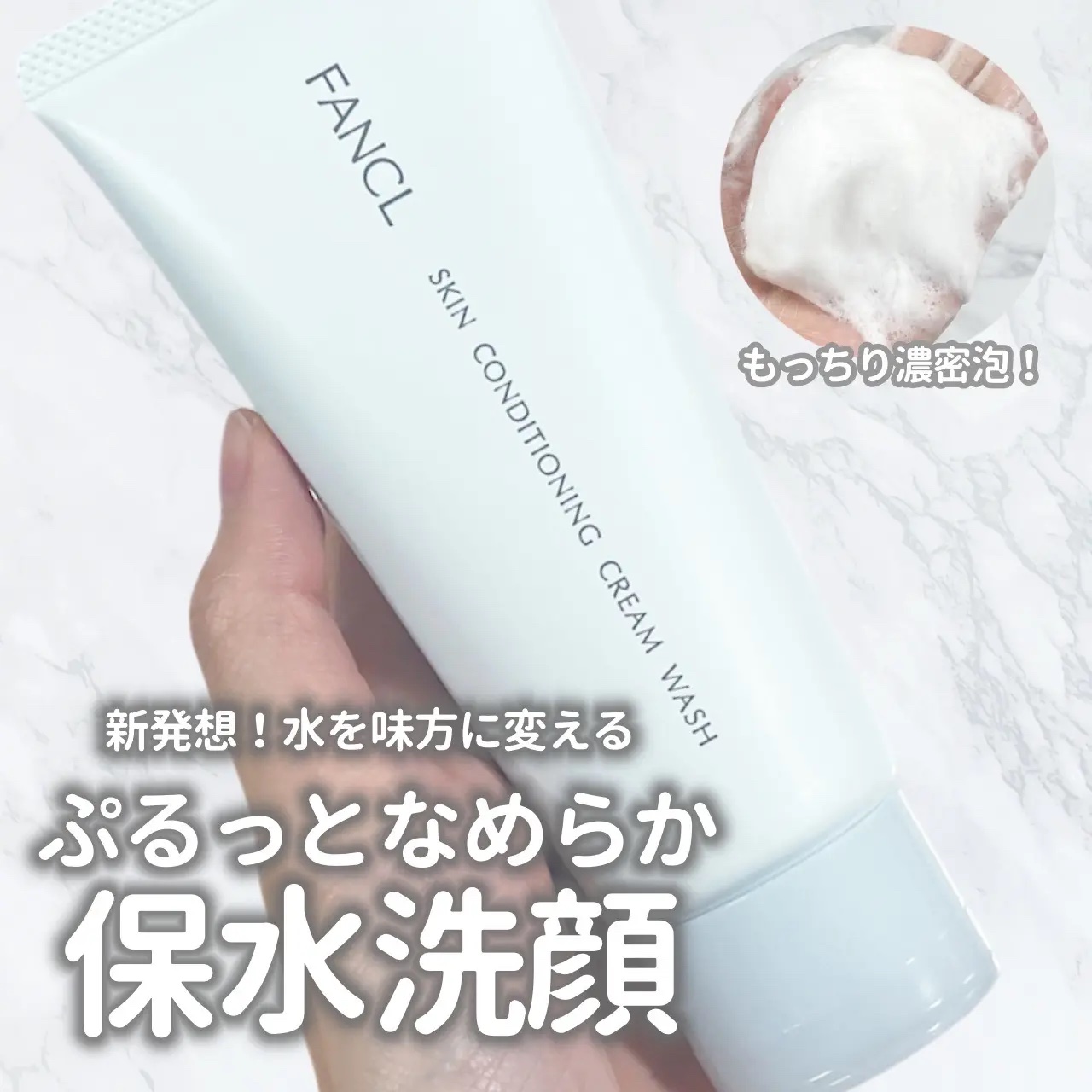 スキンコンディショニング洗顔/ファンケル/洗顔フォームを使ったクチコミ（1枚目）