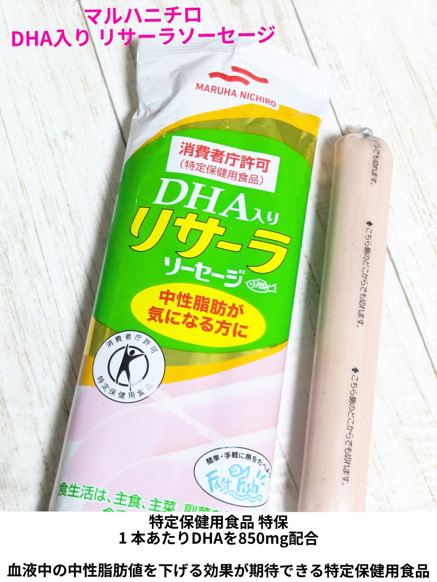 かんちゃん🦋サザナミムラサキ 🎄使いきり頑張り中❄ on LIPS 「今回は、中性脂肪値を下げる効果!!フィッシュソーセージの紹介で..」(1枚目)