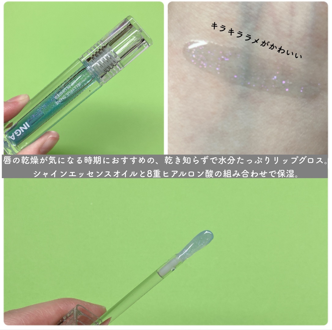 ジェリーシャインリッププランパー/INGA/リッププランパーを使ったクチコミ（3枚目）