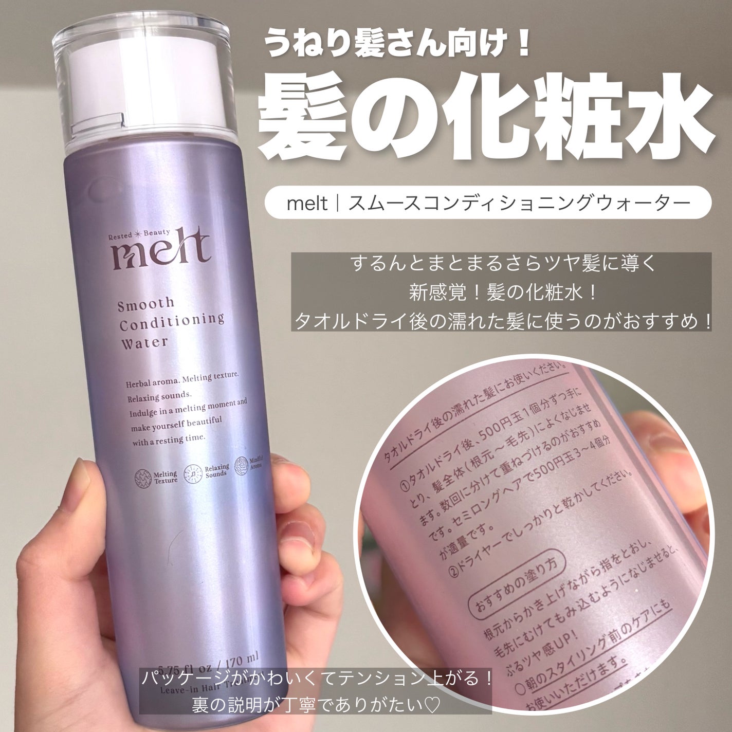 スムース コンディショニング ウォーター/melt/アウトバストリートメントを使ったクチコミ(2枚目)