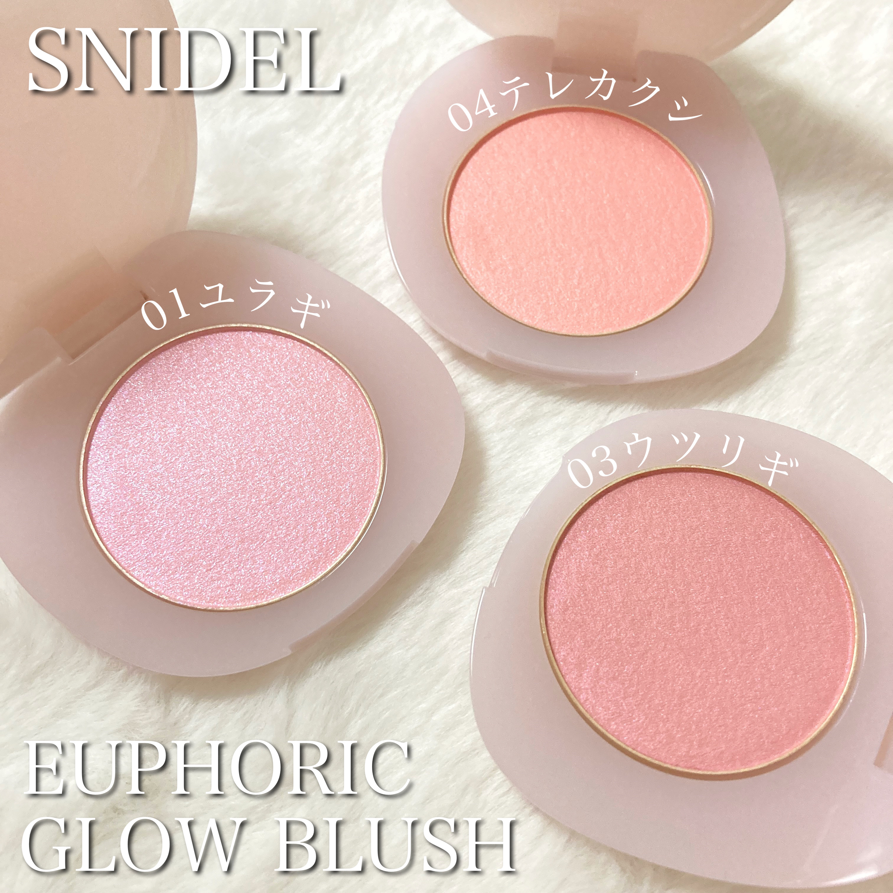 SNIDEL　ユーフォリック グロウ ブラッシュ/SNIDEL BEAUTY/パウダーチークを使ったクチコミ（1枚目）