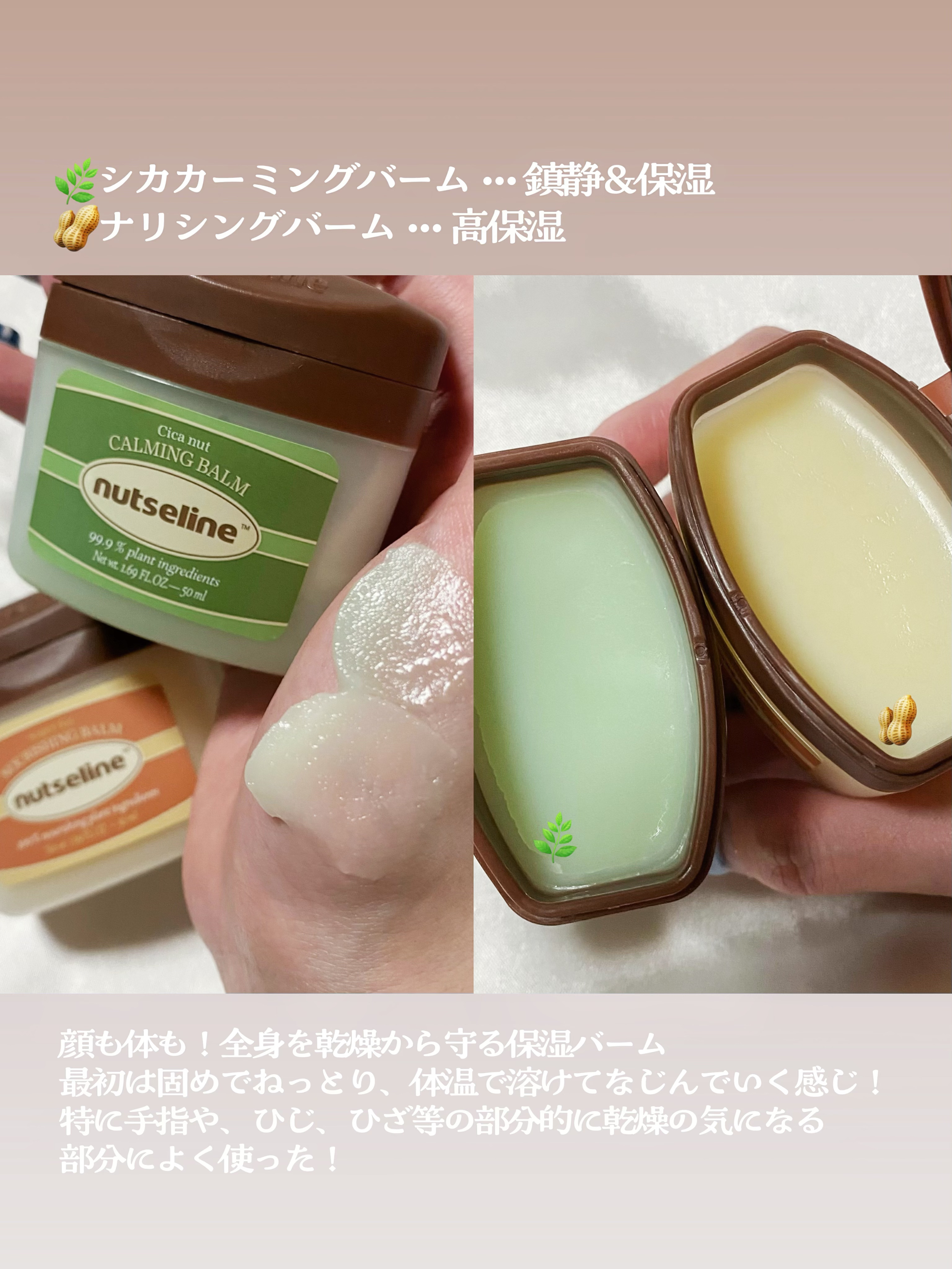 スーパーナッツナリッシングバーム/ナッツセリン/ボディクリームを使ったクチコミ（2枚目）