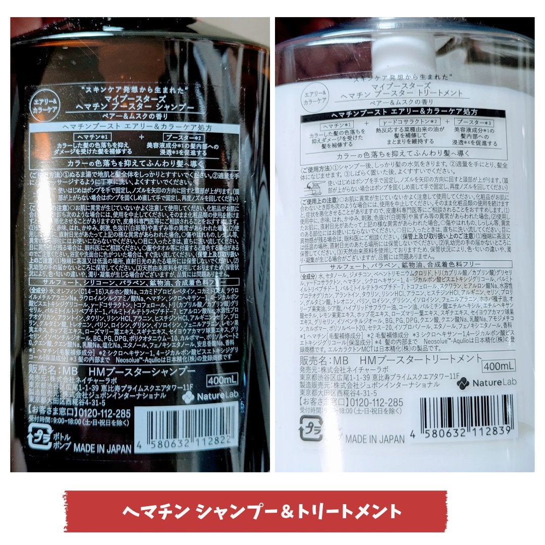 ヘマチン ブースター シャンプー /トリートメント ペアー&ムスクの香り/マイブースターズ/市販シャンプーを使ったクチコミ(5枚目)