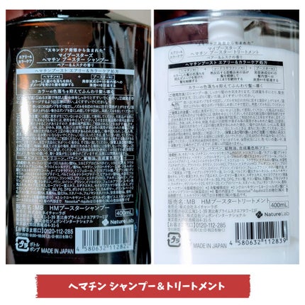 ヘマチン ブースター シャンプー /トリートメント ペアー&ムスクの香り/マイブースターズ/市販シャンプーを使ったクチコミ(5枚目)