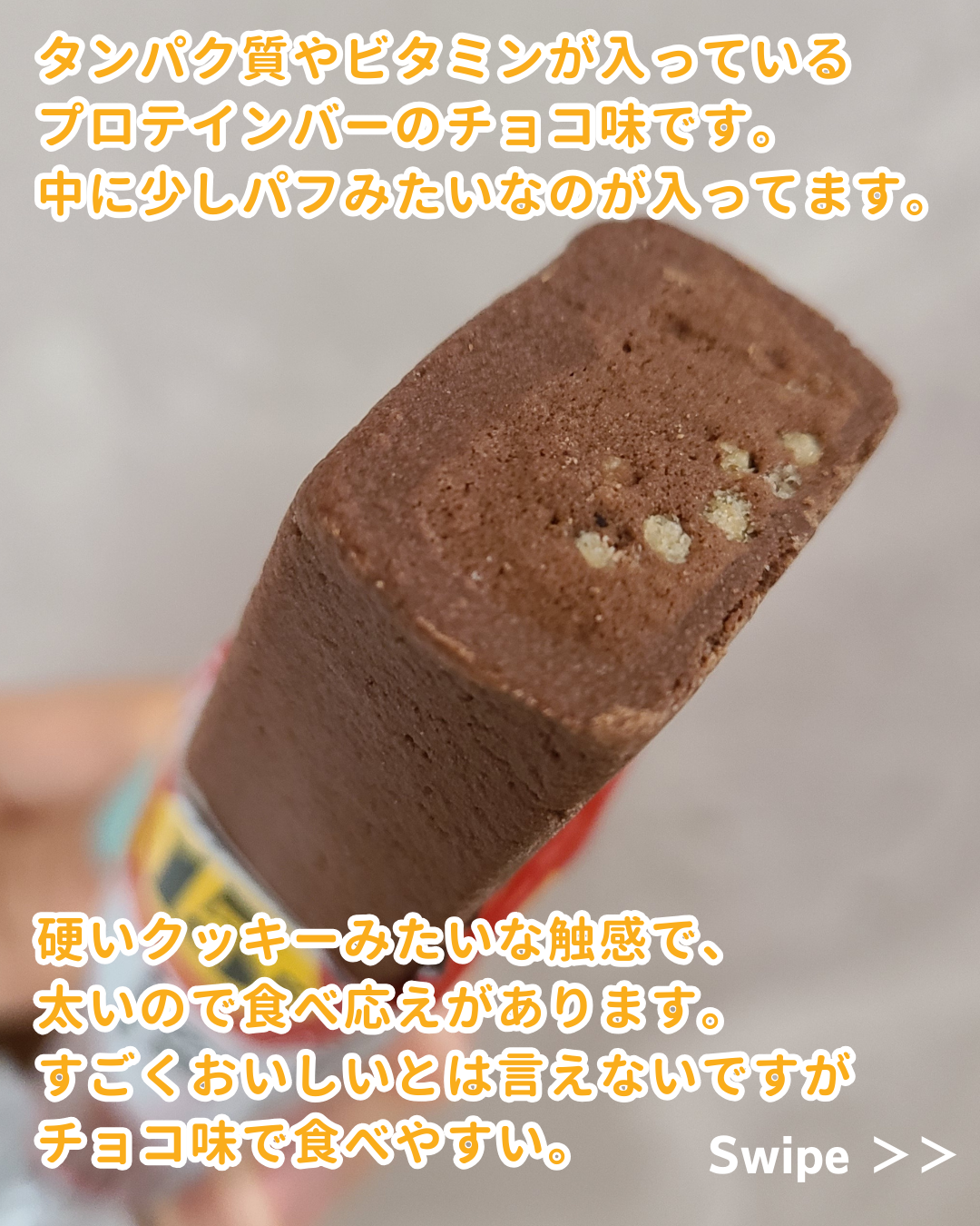 inバープロテイン/森永製菓/プロテインバーを使ったクチコミ（2枚目）