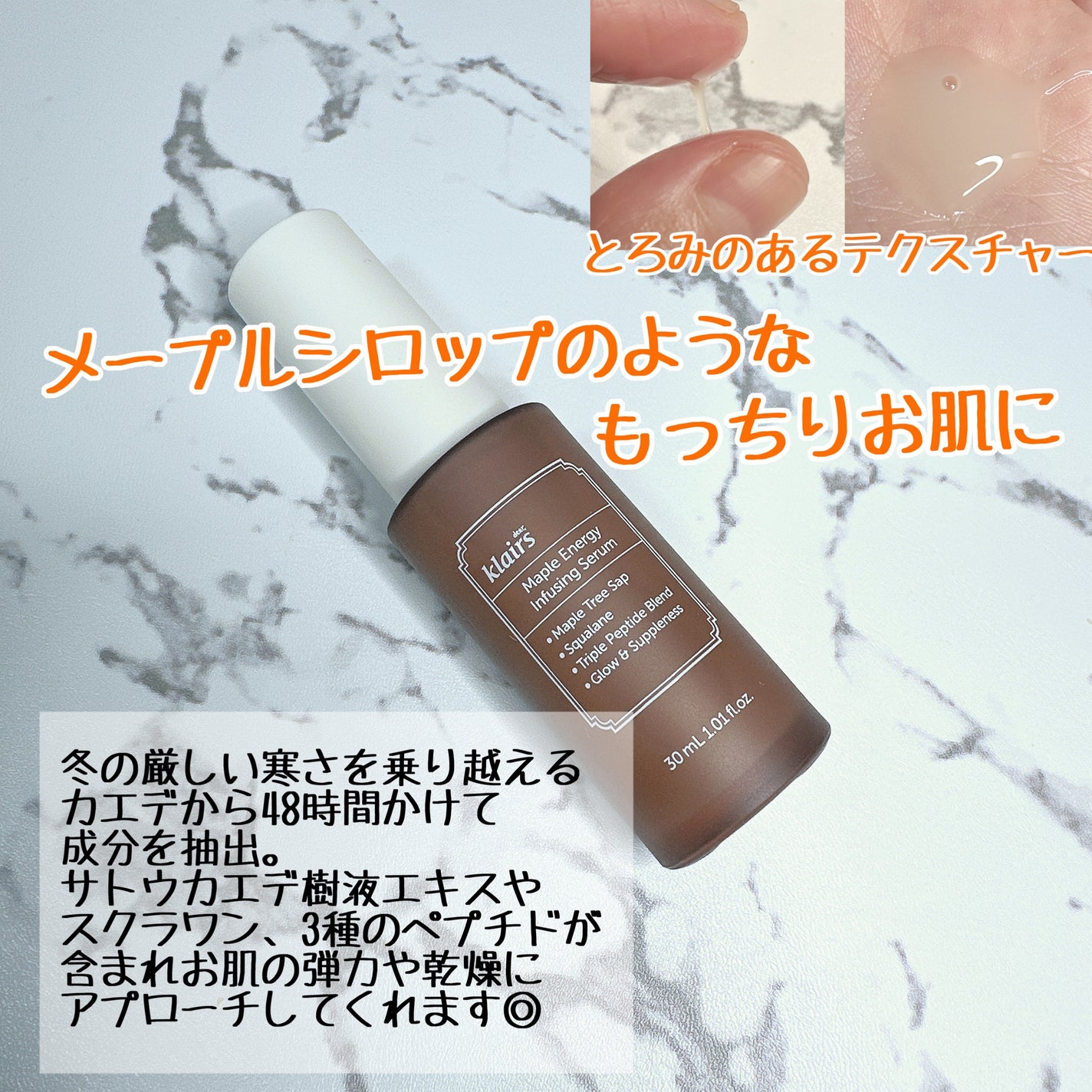 メープルエナジーインフュージングセラム/Klairs/美容液を使ったクチコミ(2枚目)