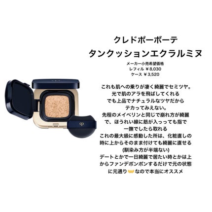 クレ・ド・ポー ボーテ タンクッションエクラ ナチュレル/クレ・ド・ポー ボーテ/クッションファンデーションを使ったクチコミ(6枚目)