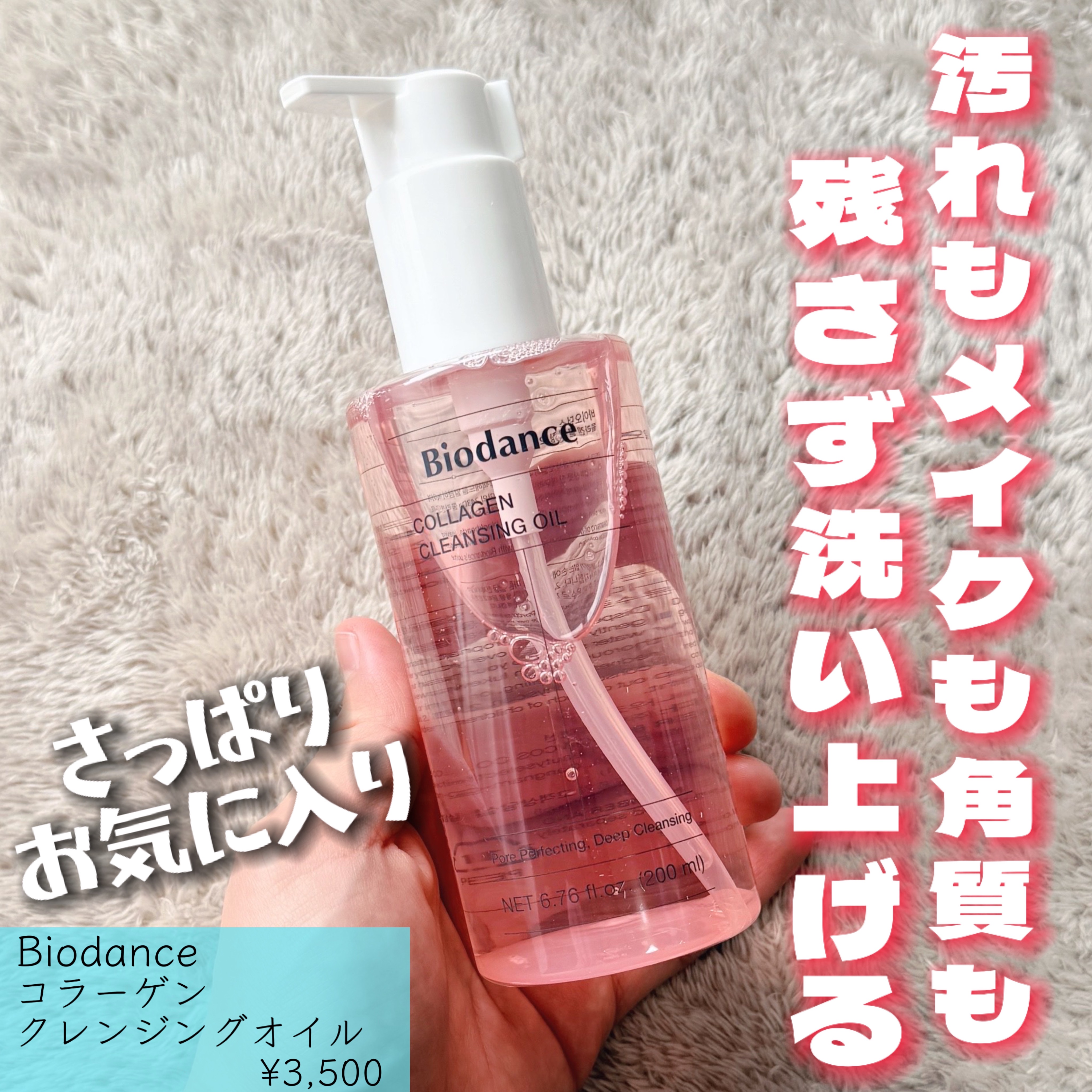 コラーゲンクレンジングオイル/Biodance/オイルクレンジングを使ったクチコミ（1枚目）