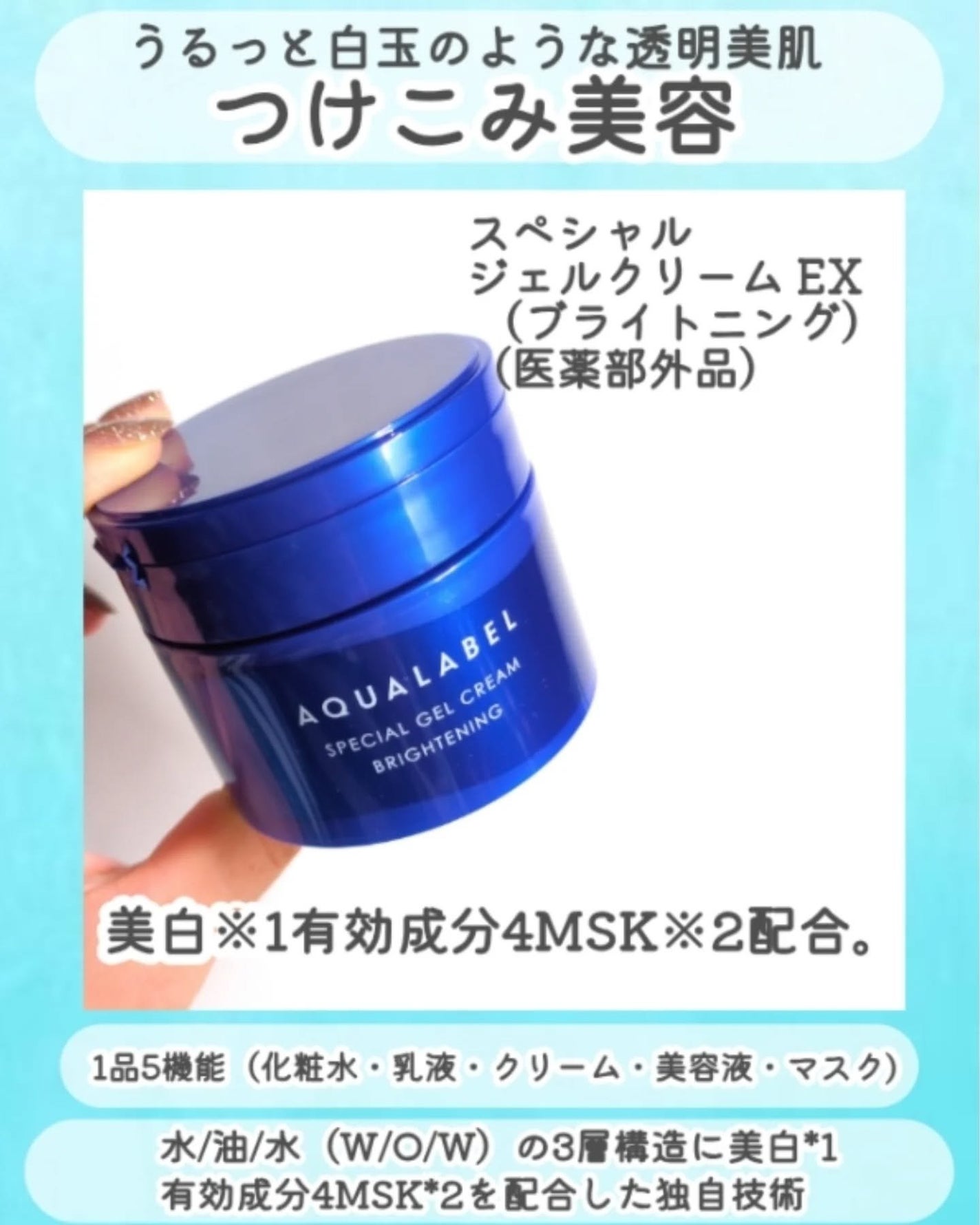 スペシャルジェルクリーム EX (ブライトニング) /アクアレーベル/オールインワン化粧品を使ったクチコミ(6枚目)
