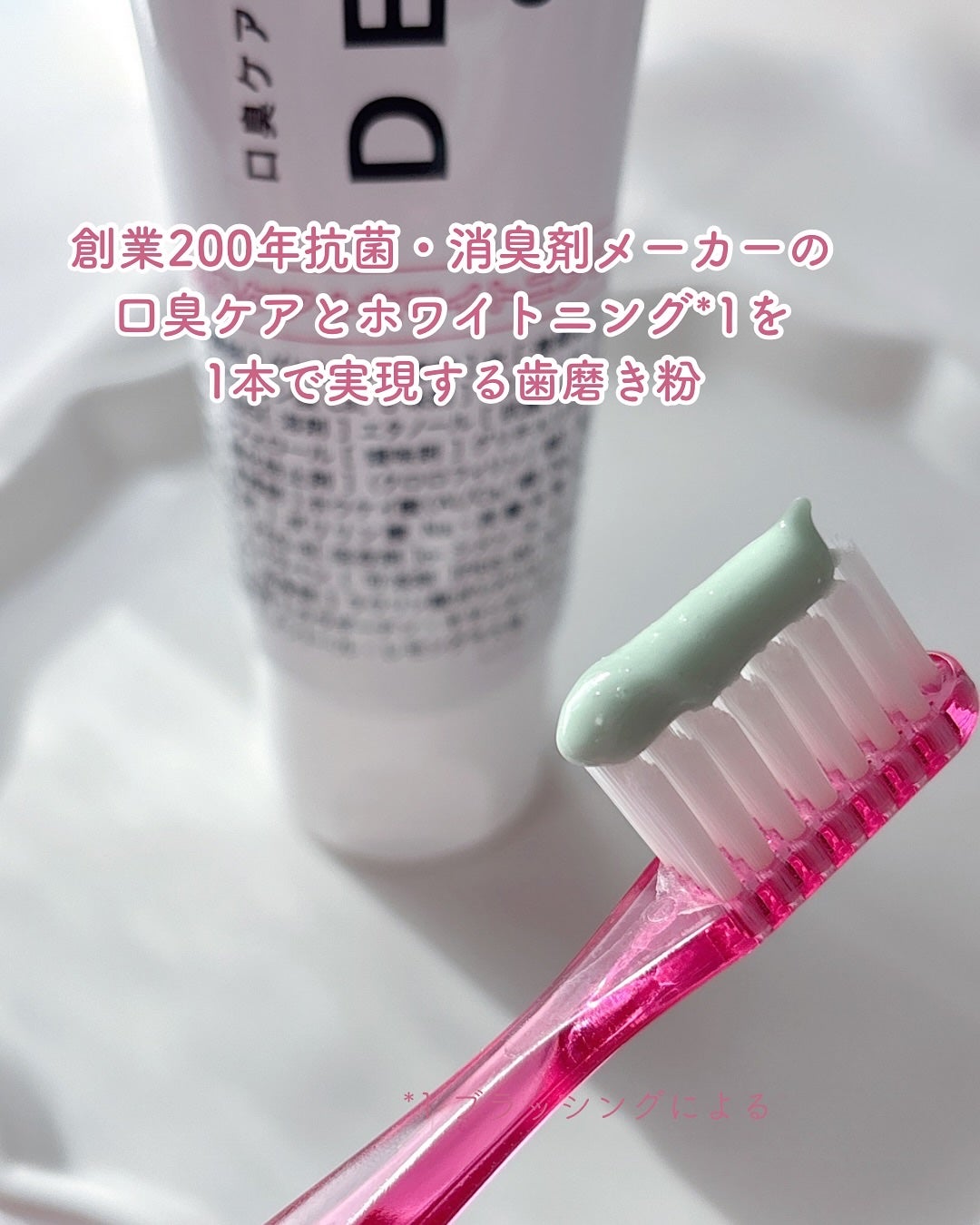 デオグラオーラテック +ホワイトニング/DEOGLA/歯磨き粉を使ったクチコミ(2枚目)