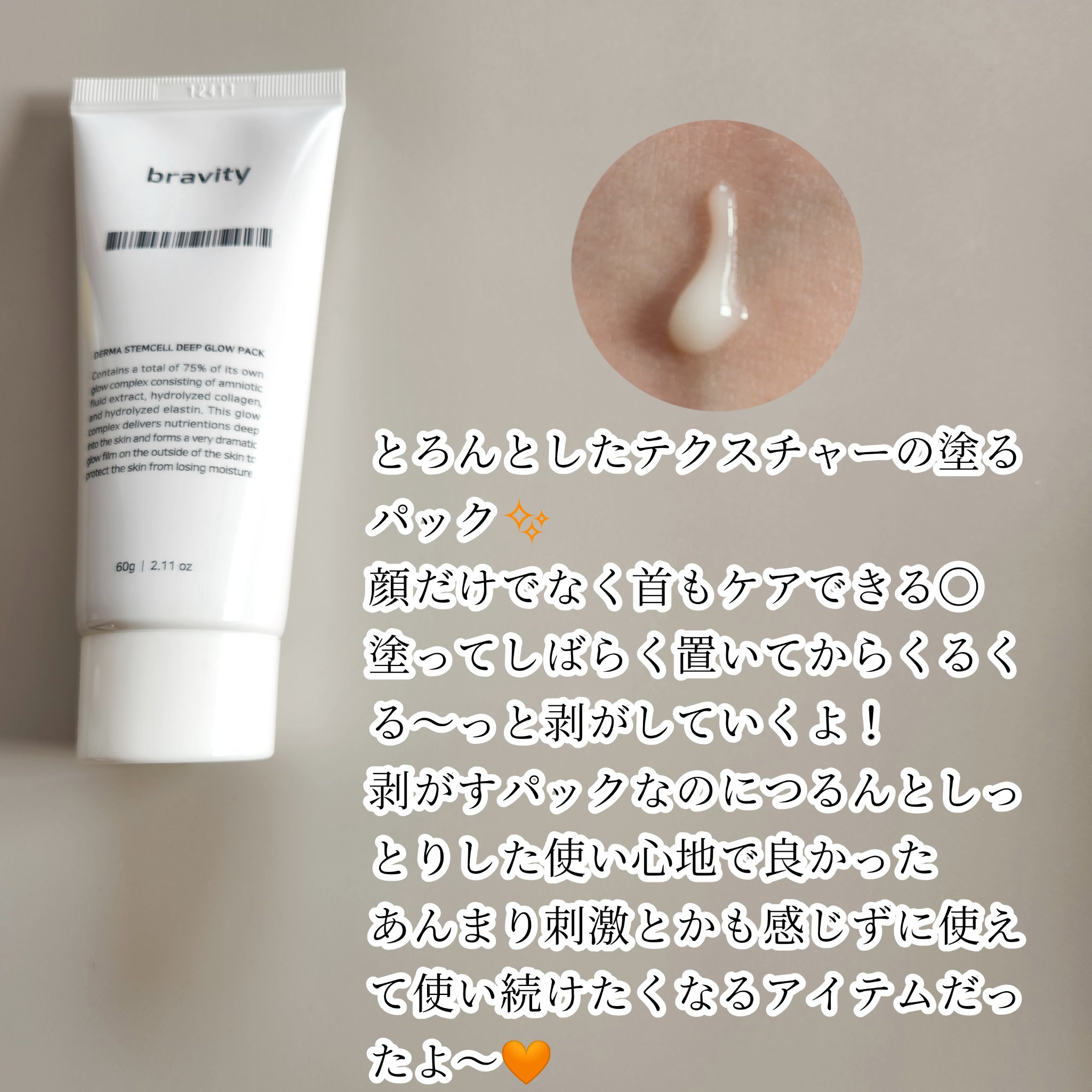 STEMCELL DEEP GLOW PACK/bravity/シートマスク・パックを使ったクチコミ（2枚目）