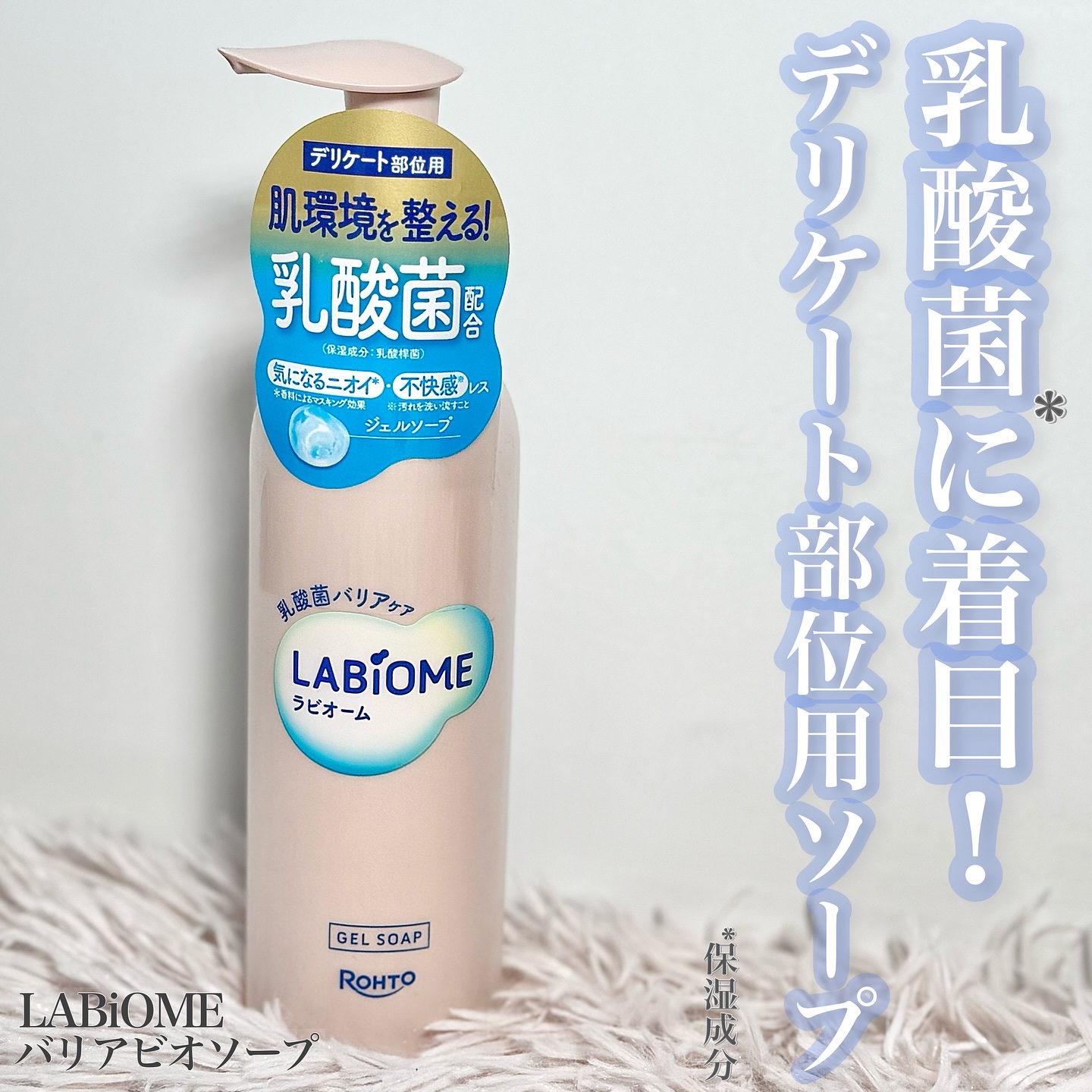 ラビオーム バリアソープ/LABiOME/デリケートゾーンケアを使ったクチコミ（1枚目）