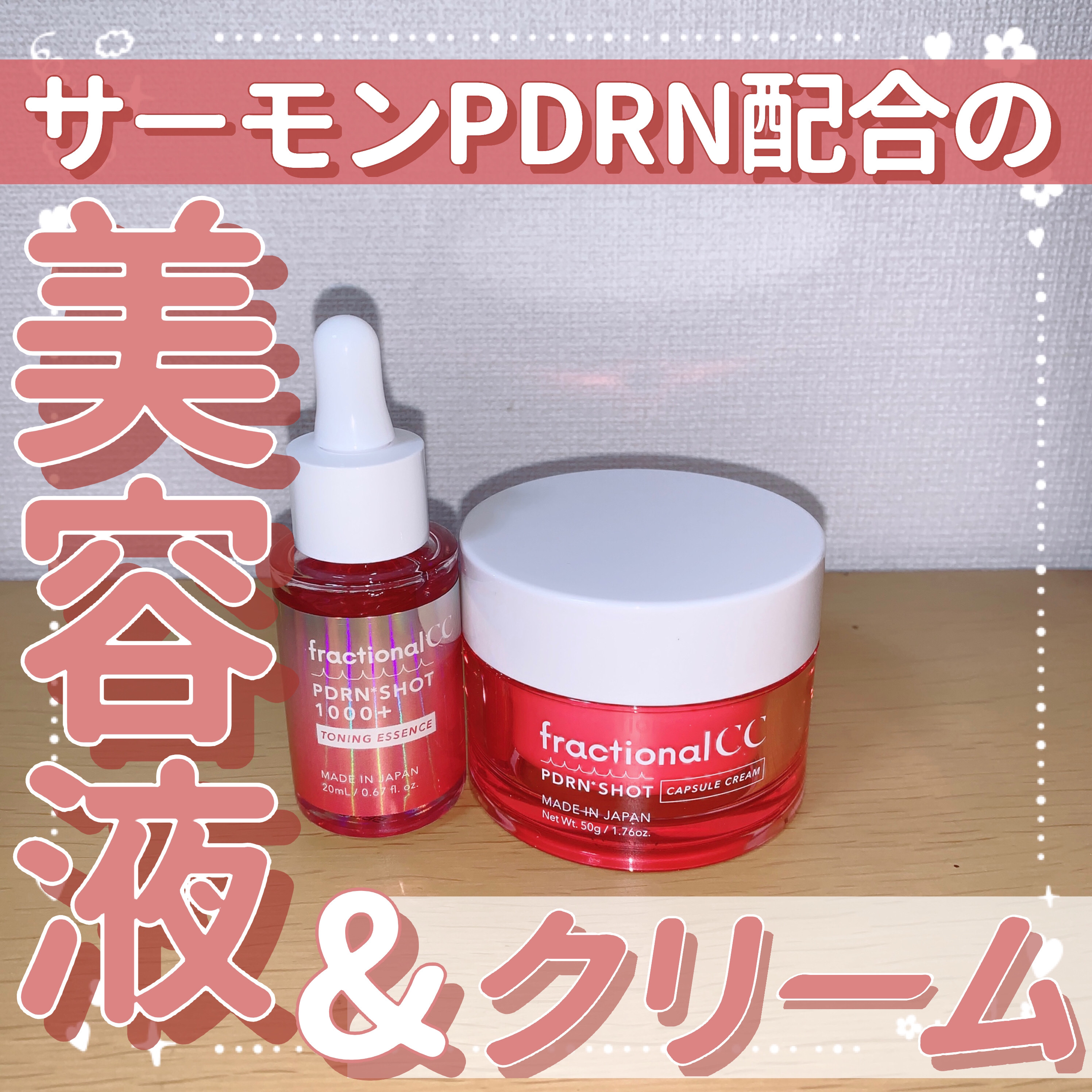 PDRNショット 1000＋/fractionalCC/美容液を使ったクチコミ（1枚目）