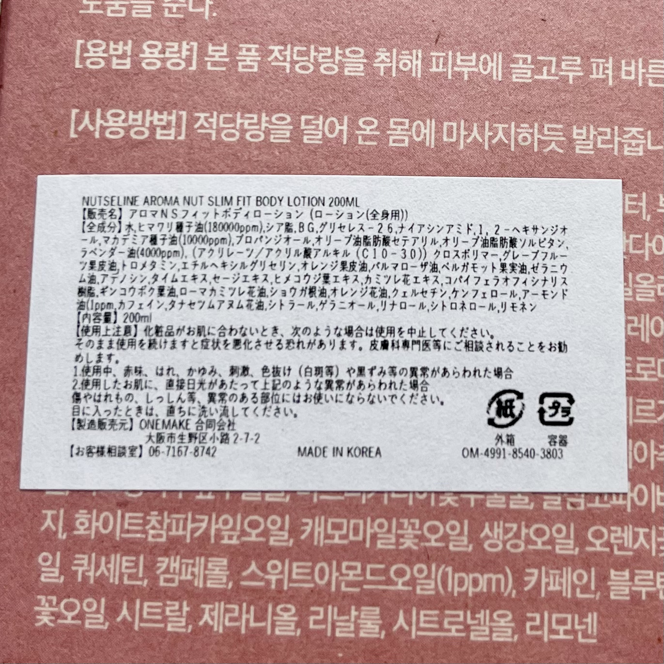 アロマナッツスリムフィットボディローション/nutseline/レッグ・フットケアを使ったクチコミ（3枚目）