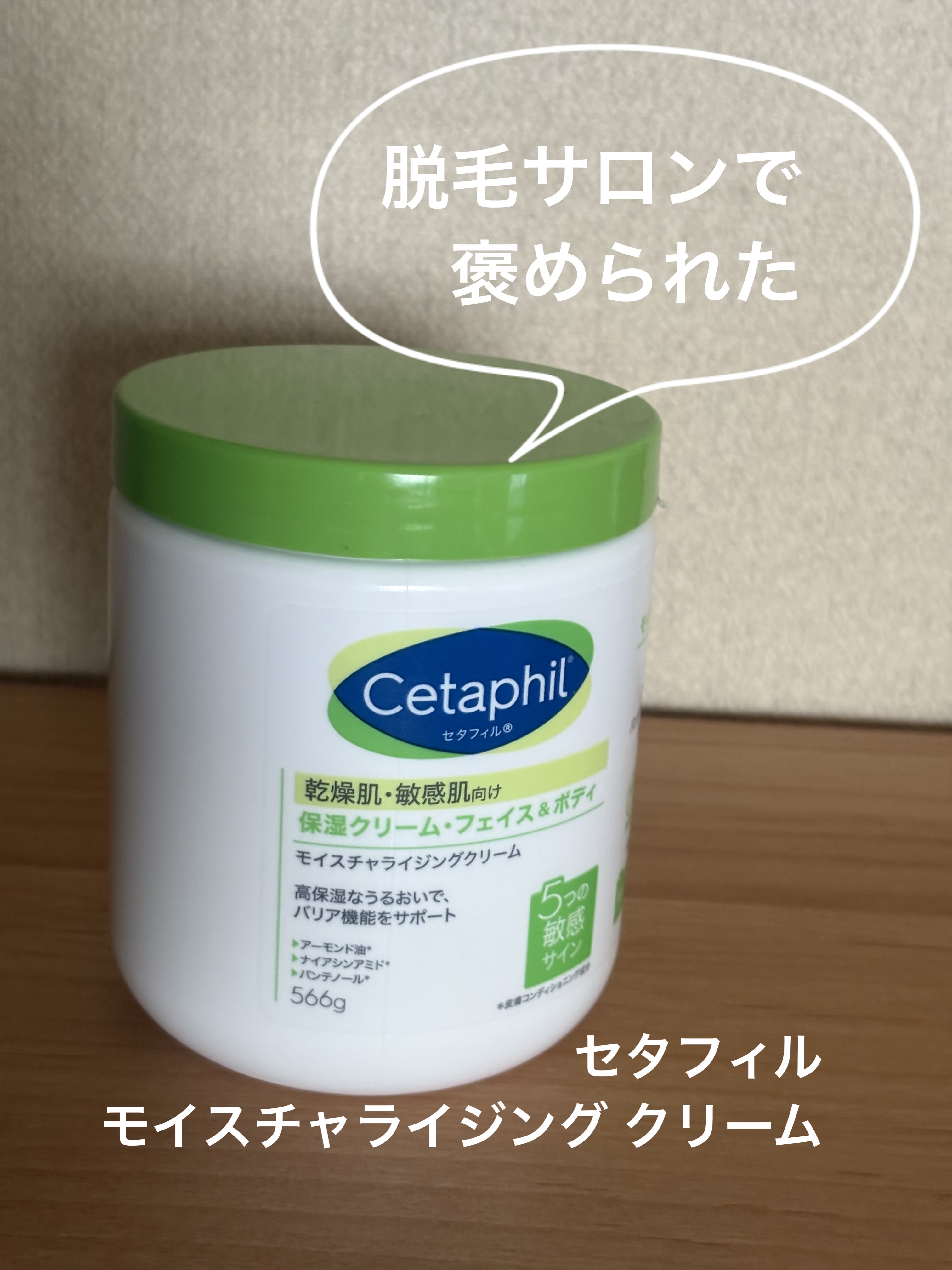 モイスチャライジング クリーム/セタフィル/ボディクリームを使ったクチコミ（1枚目）