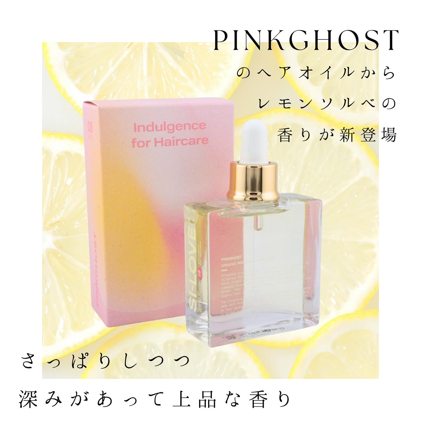 オーガニックヘアシロップ/PINKGHOST/ヘアオイルを使ったクチコミ（2枚目）