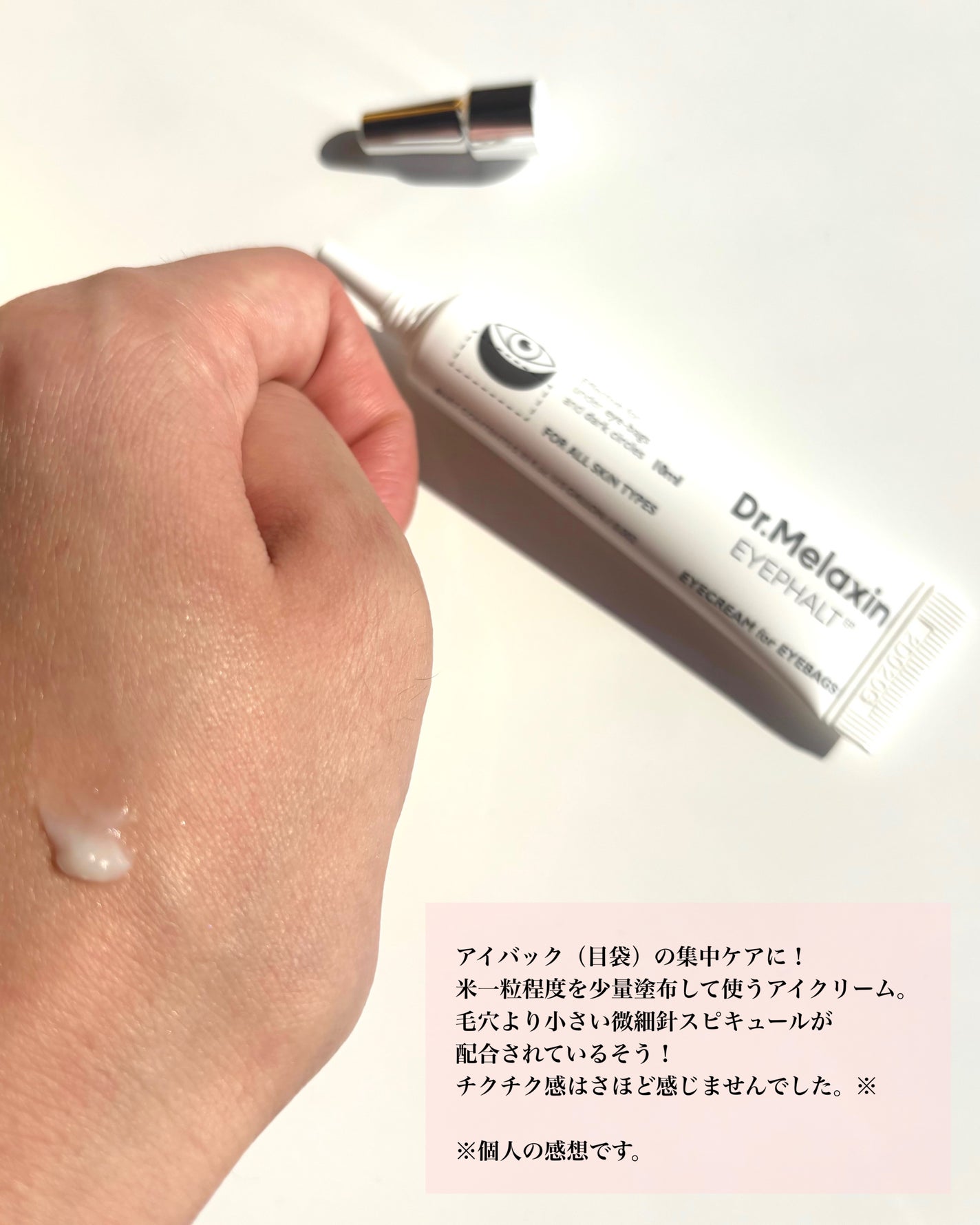 アイファルトアイバッククリーム/Dr.Melaxin/アイケア・アイクリームを使ったクチコミ(3枚目)