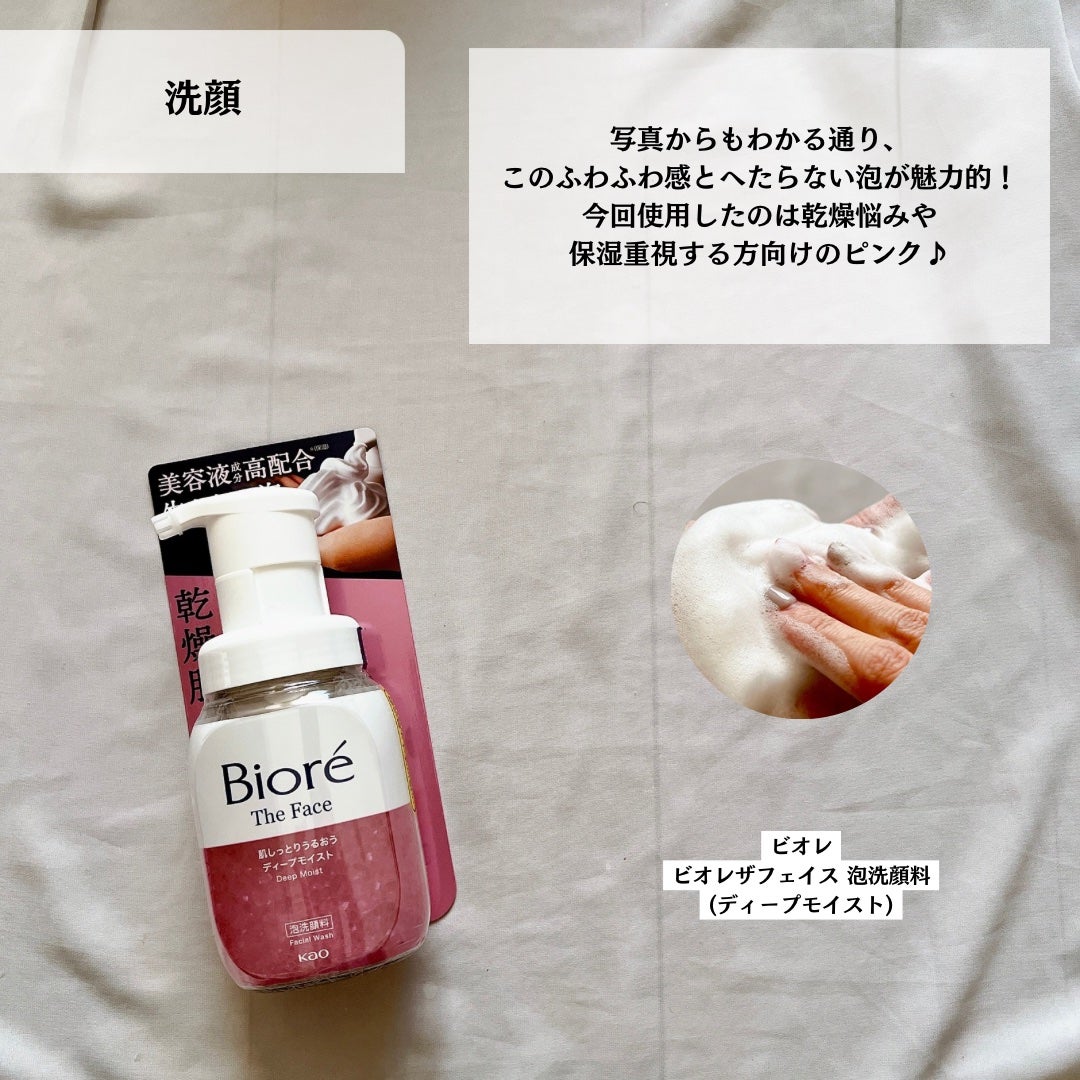 ビオレ ザフェイス 泡洗顔料 ディープモイスト/ビオレ/泡洗顔を使ったクチコミ(8枚目)