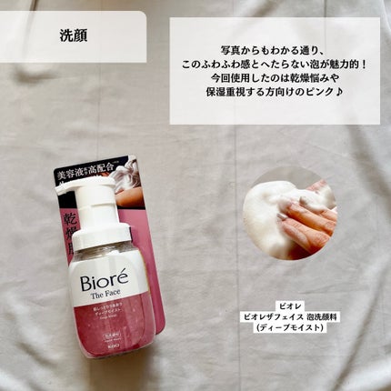 ビオレ ザフェイス 泡洗顔料 ディープモイスト/ビオレ/泡洗顔を使ったクチコミ(8枚目)