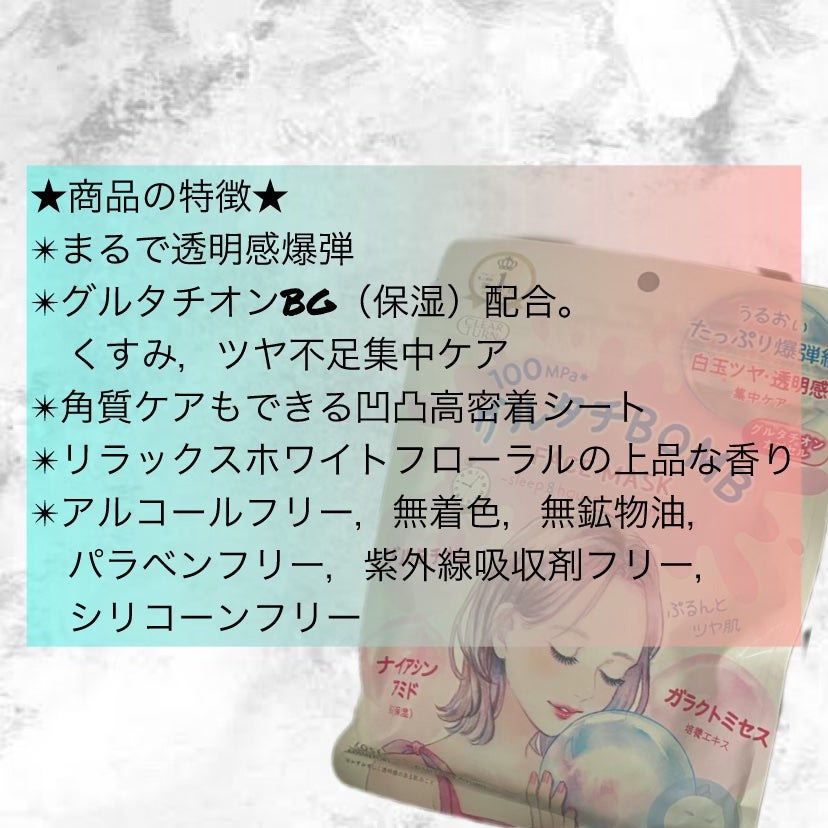 グルタチBOMBマスク/クリアターン/シートマスク・パックを使ったクチコミ(3枚目)