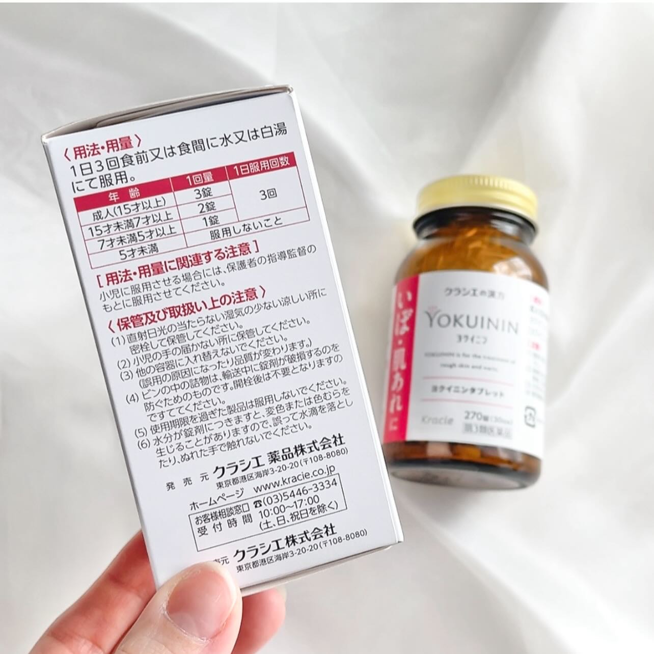 クラシエヨクイニンタブレット（医薬品）/クラシエ薬品/その他を使ったクチコミ（3枚目）