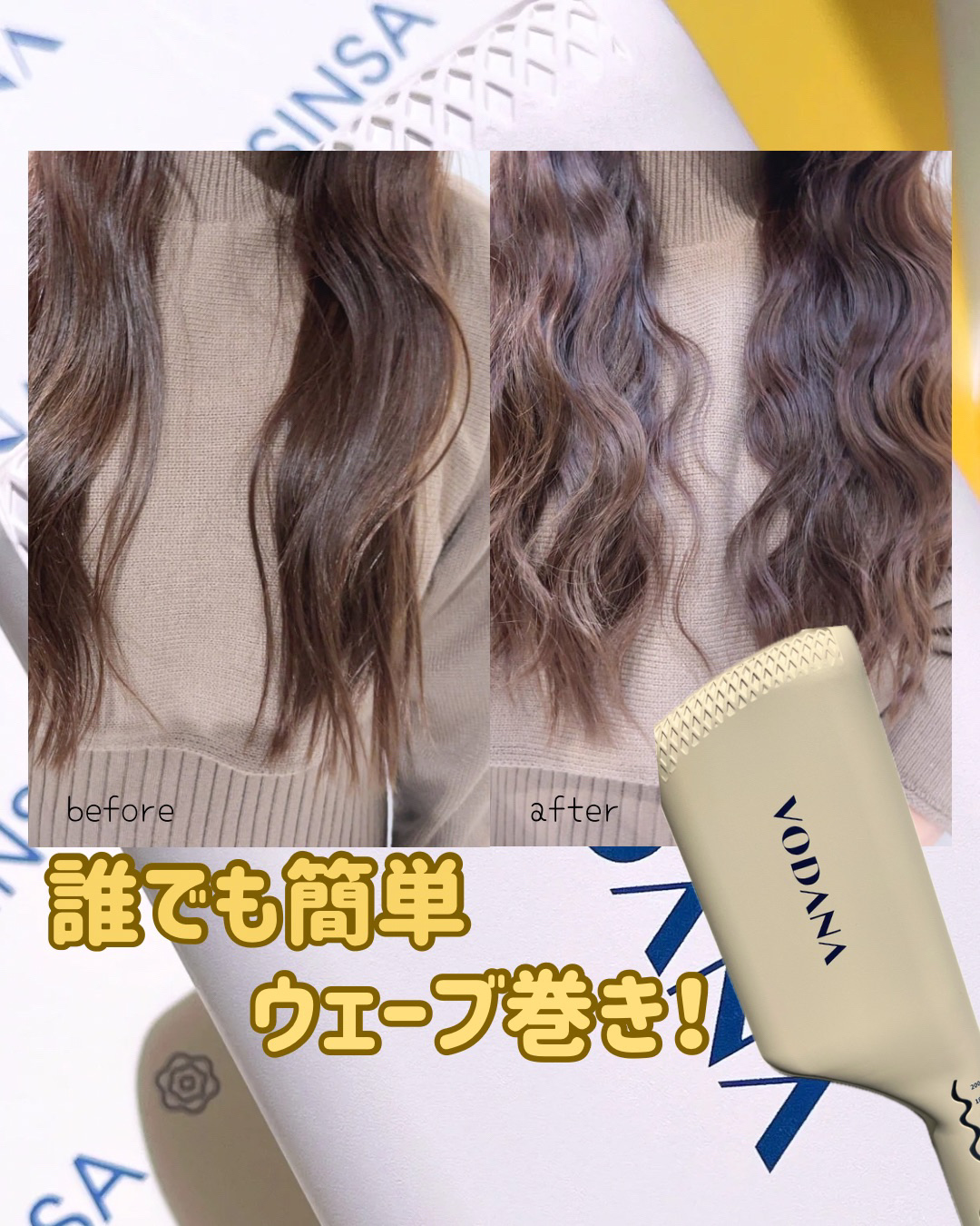 トリプルフローウェーブアイロン 32mm/40mm/VODANA (ボダナ)/カールアイロンを使ったクチコミ（1枚目）