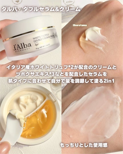 ホワイトトリュフダブルセラムアンドクリーム/ダルバ/フェイスクリームを使ったクチコミ(8枚目)