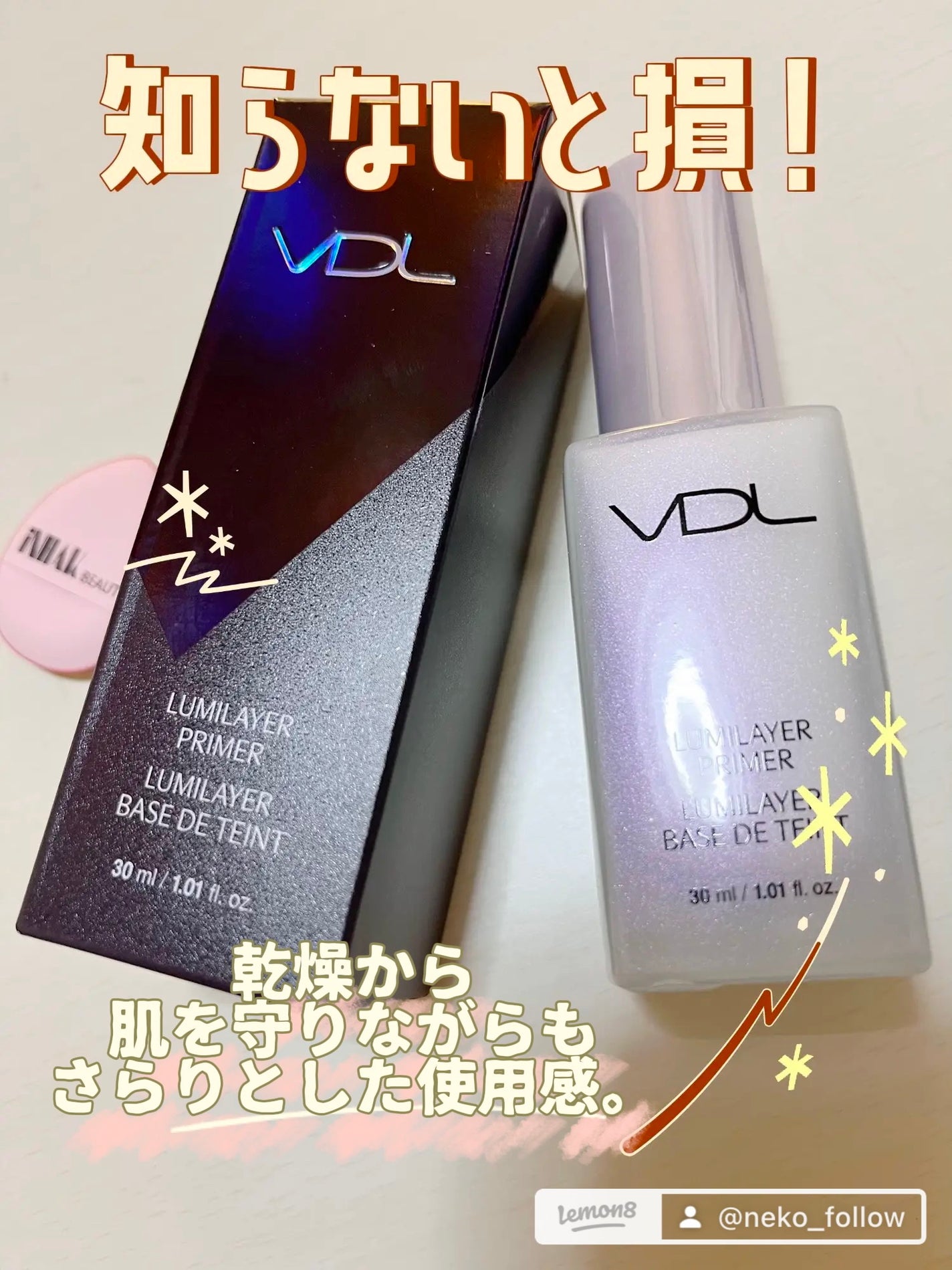 ルミレイヤープライマー/VDL/化粧下地を使ったクチコミ(4枚目)