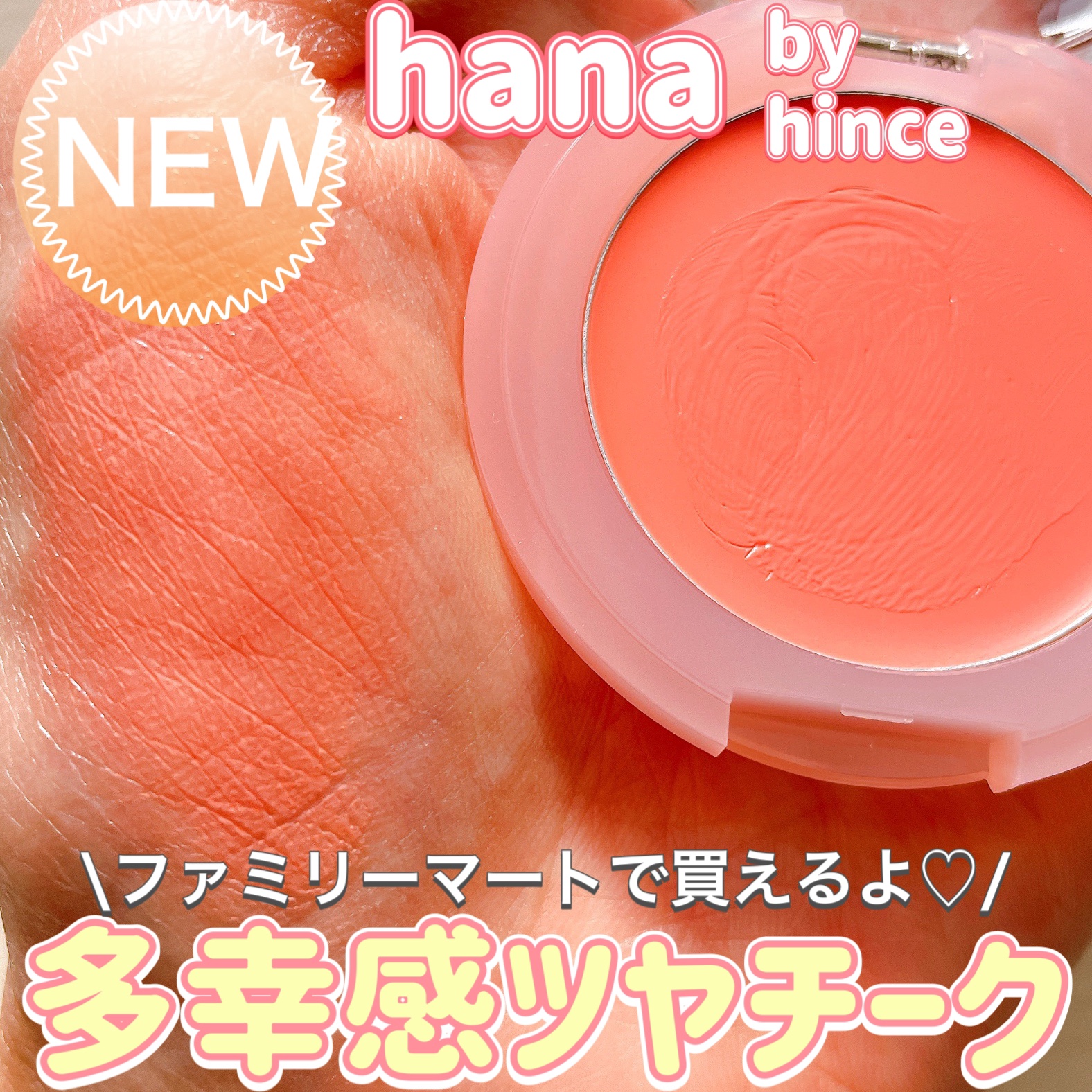 メルティンググロウチークバーム/hana by hince/ジェル・クリームチークを使ったクチコミ（1枚目）