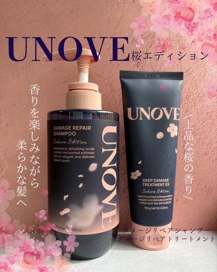 UNOVE 桜エディション <シャンプー・ディープダメージトリートメントセット>/UNOVE/市販シャンプーを使ったクチコミ(1枚目)